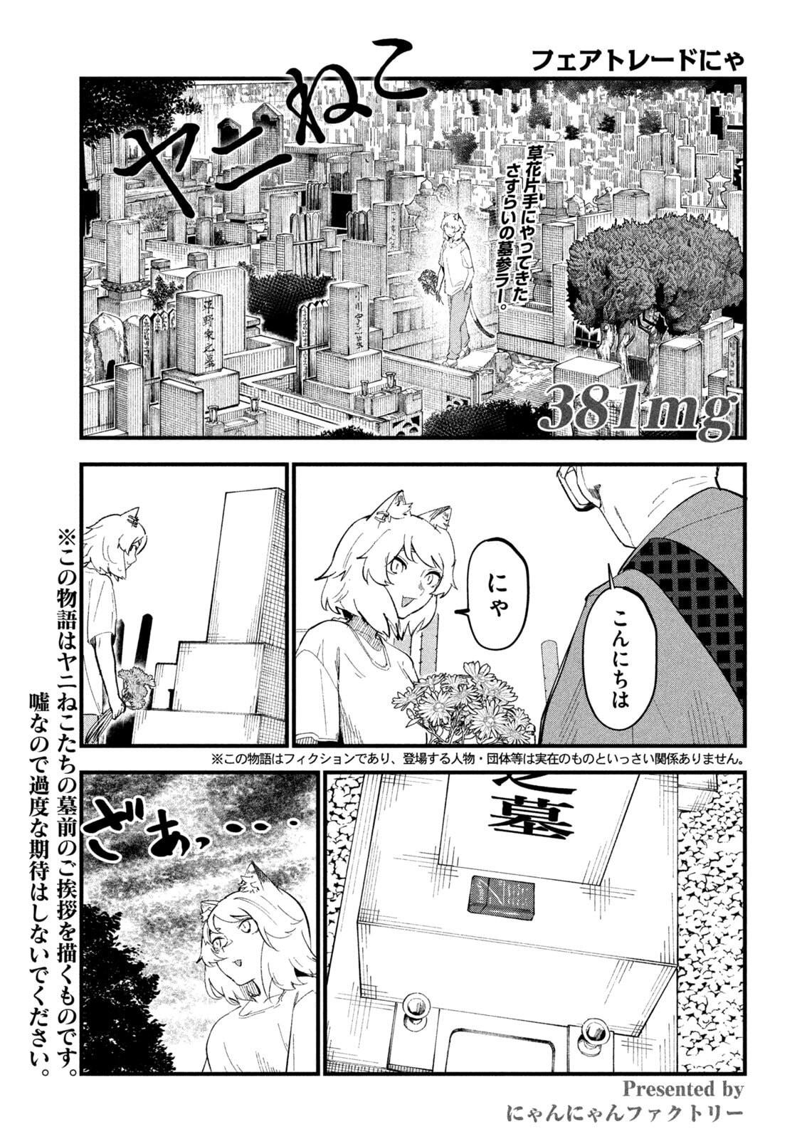 Read YANI NEKO Chapter 381 [High Quality / Full] - Page 1 - dark.nicomanga.com