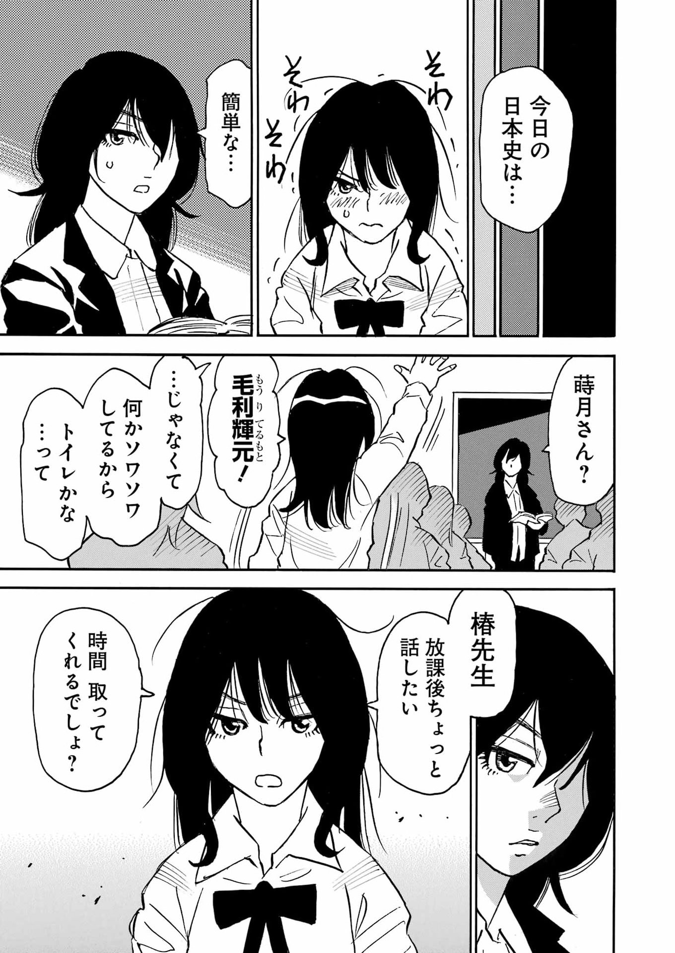 SNOW DROP ~ANATA NO SHI WO NOZOMIMASU~ Chapter 15 - Page 13