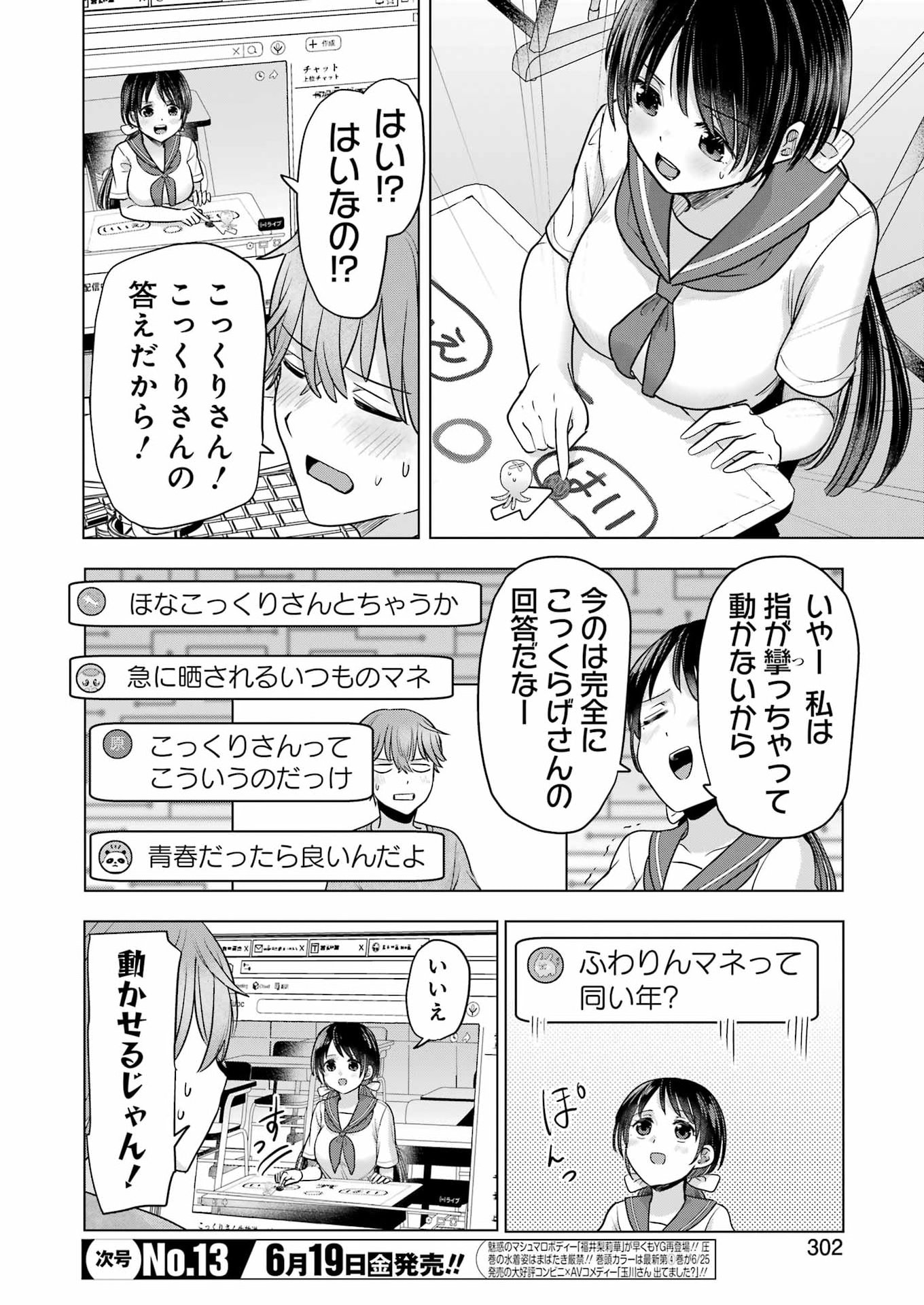 HAJIMEMASHITE #HATSUKOI HAISHINCHUU Chapter 23 - Page 12