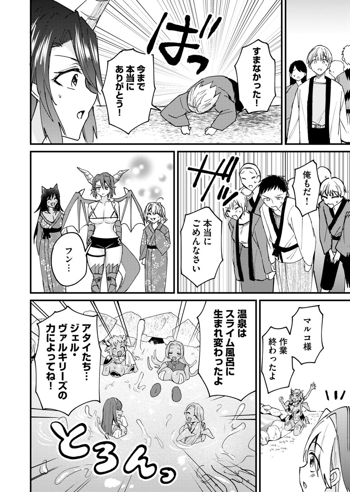 SUMMONS LORD Chapter 4 page 16 - nihonkuni.com
