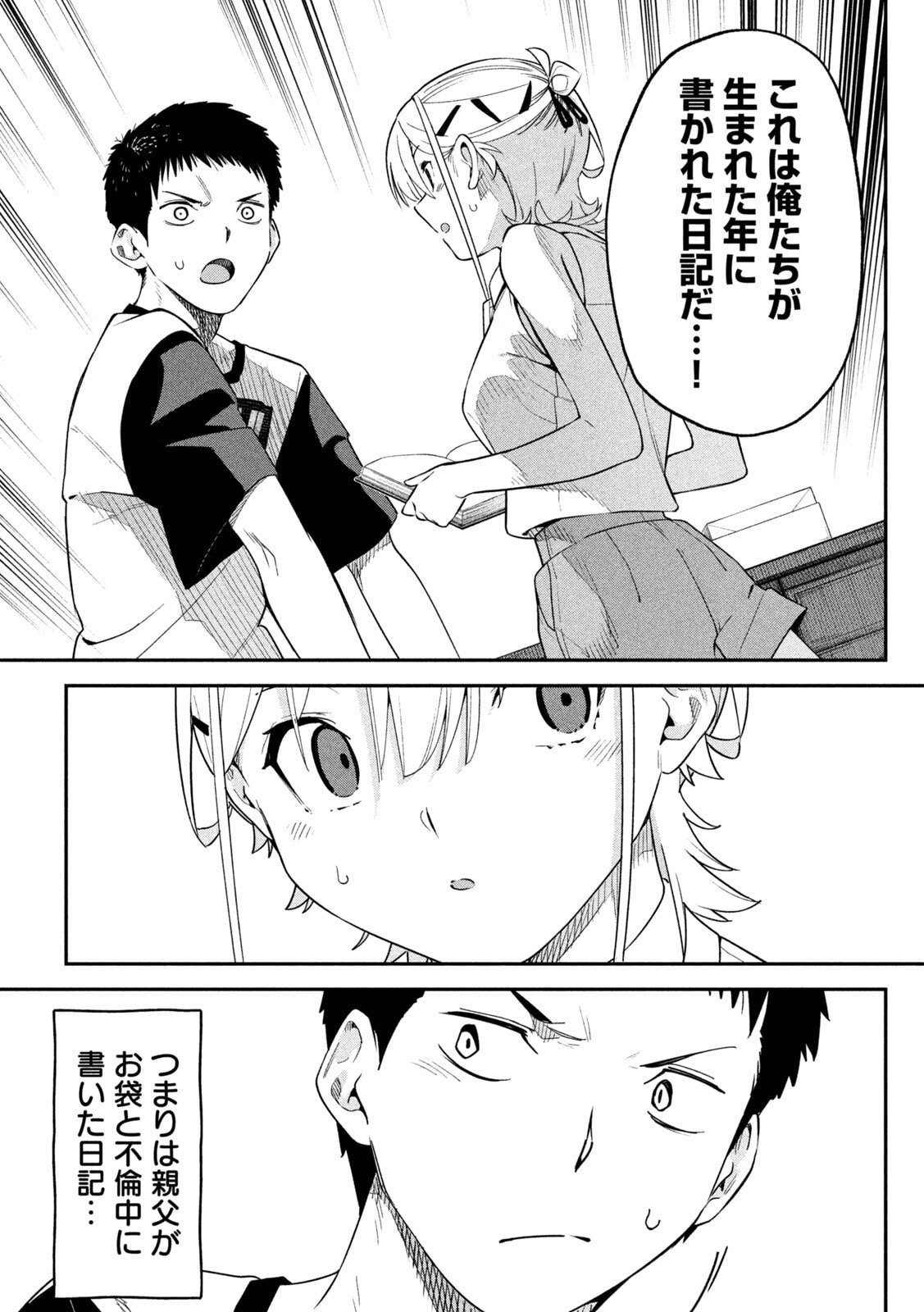 HIMEGOTO KAKUSHIGOTO Chapter 5 - Page 25