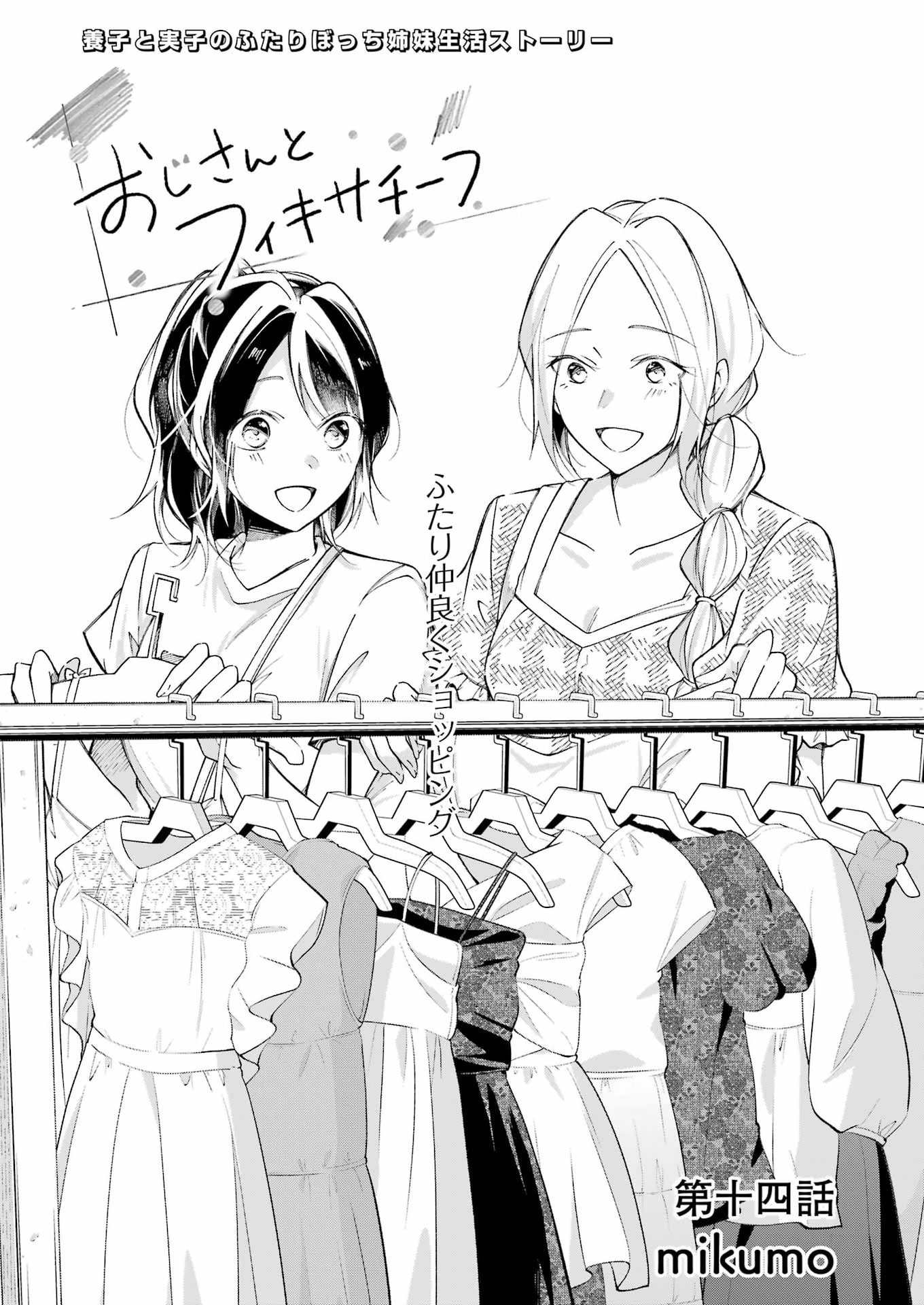 Read OJISAN TO FIXATIVE Chapter 14 [High Quality / Full] - Page 5 - dark.nicomanga.com