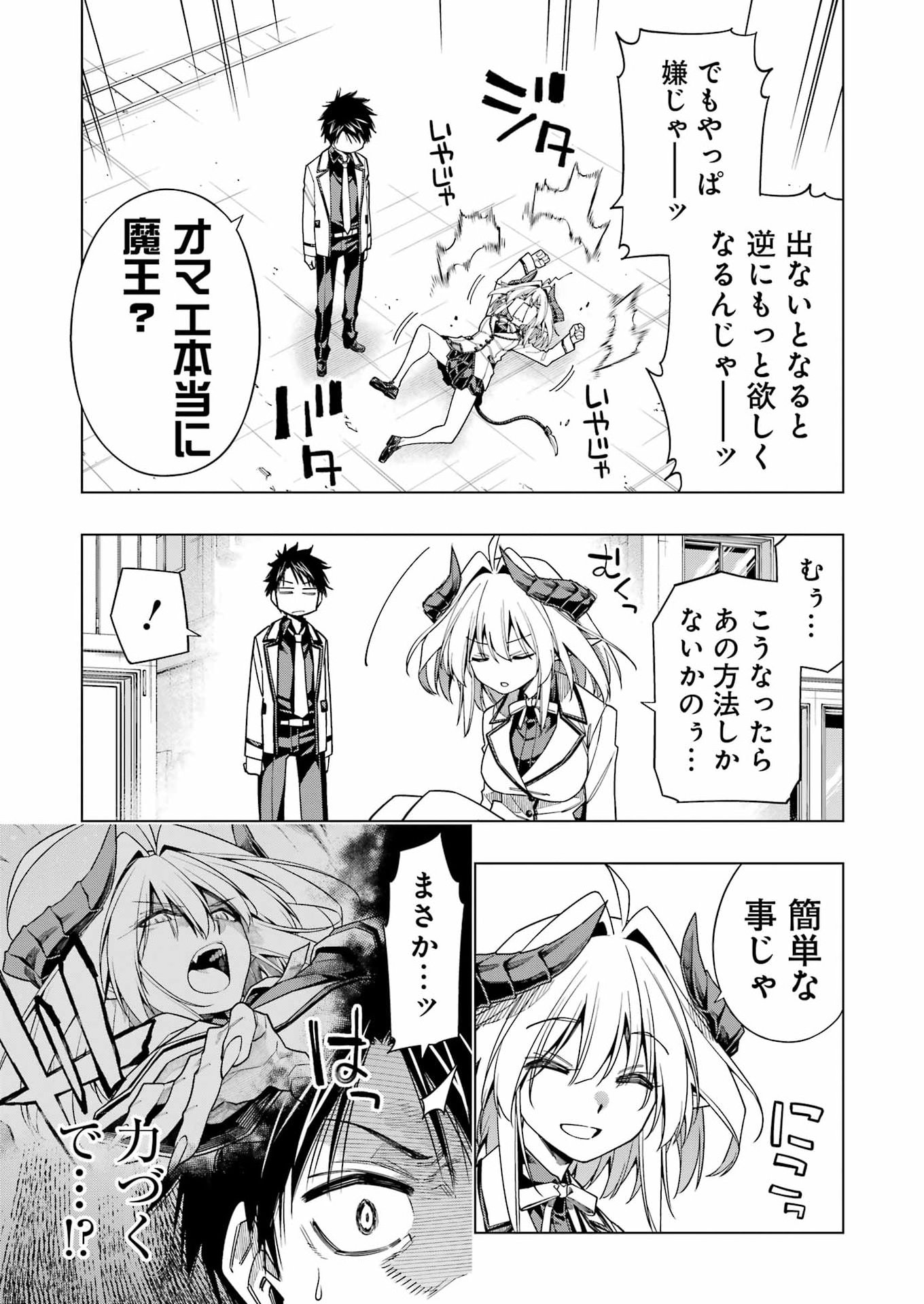 Read TOIKATSU MAOU-SAMA! Chapter 1 [High Quality / Full] - Page 19 - dark.nicomanga.com