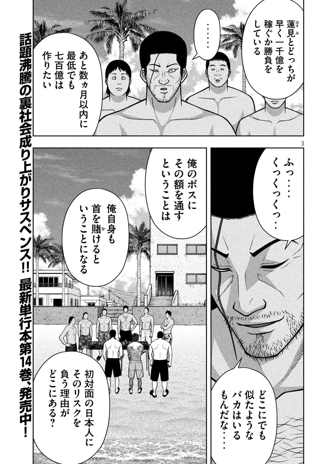 Read GOLDEN DROP Chapter 133 [High Quality / Full] - Page 3 - dark.nicomanga.com