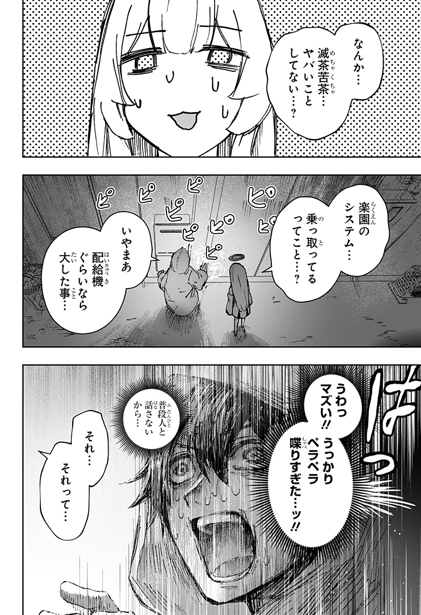 Read Stray Eden Chapter 0 [High Quality / Full] - Page 26 - dark.nicomanga.com