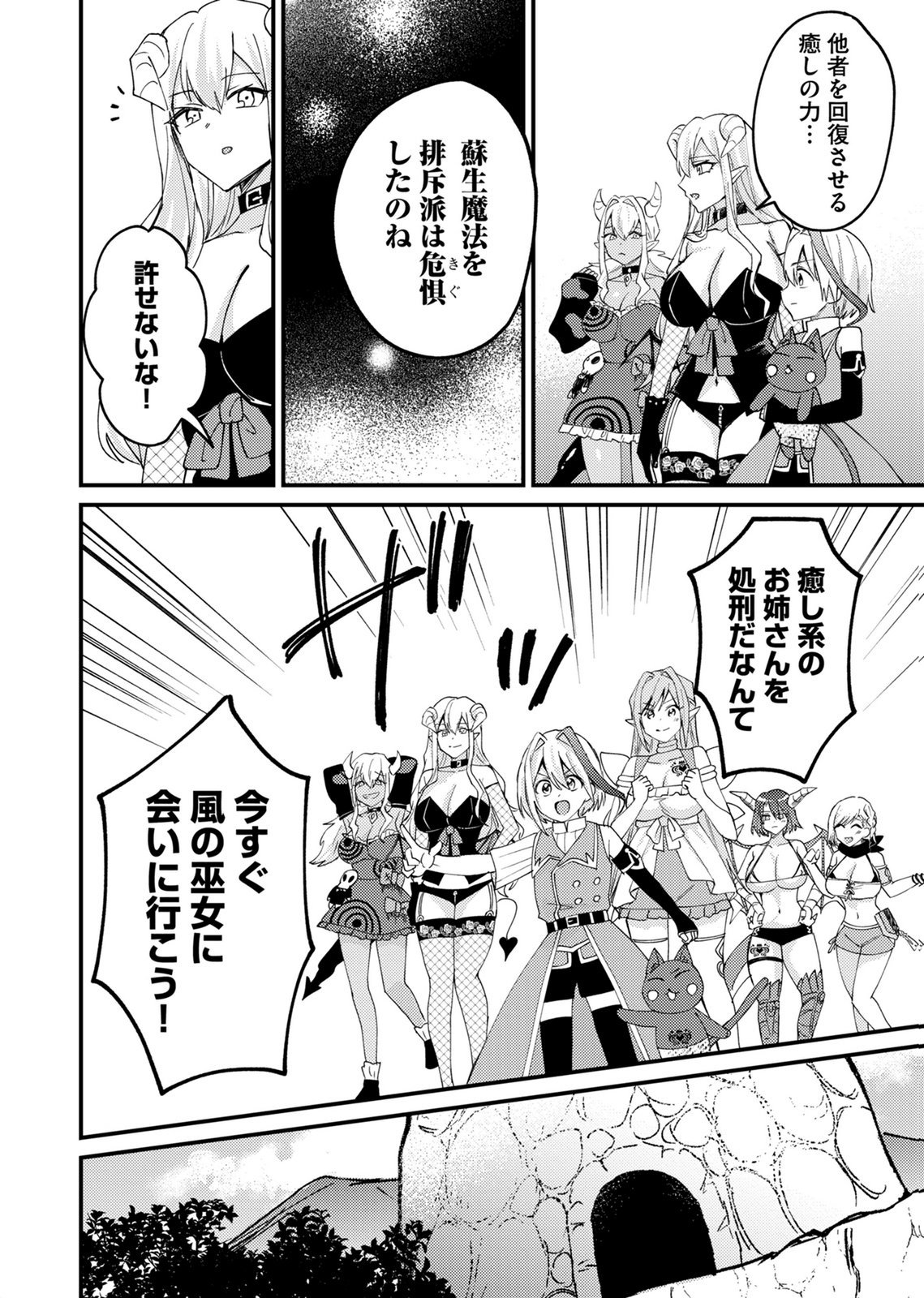 SUMMONS LORD Chapter 8 page 6 - nihonkuni.com