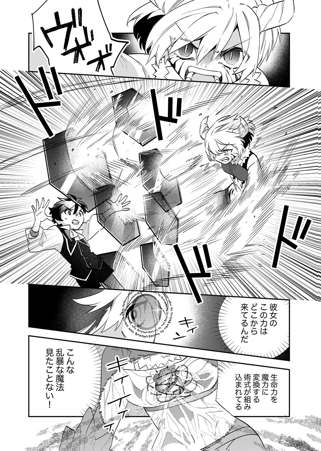 Read UKKARIN MAHOU WO KIWAMETE SHIMATTA DAIGO OUJI WA KYOU MO MUJIKAKU NI MUSOU SHIMASU Chapter 5 [High Quality / Full] - Page 2 - nicomanga.net