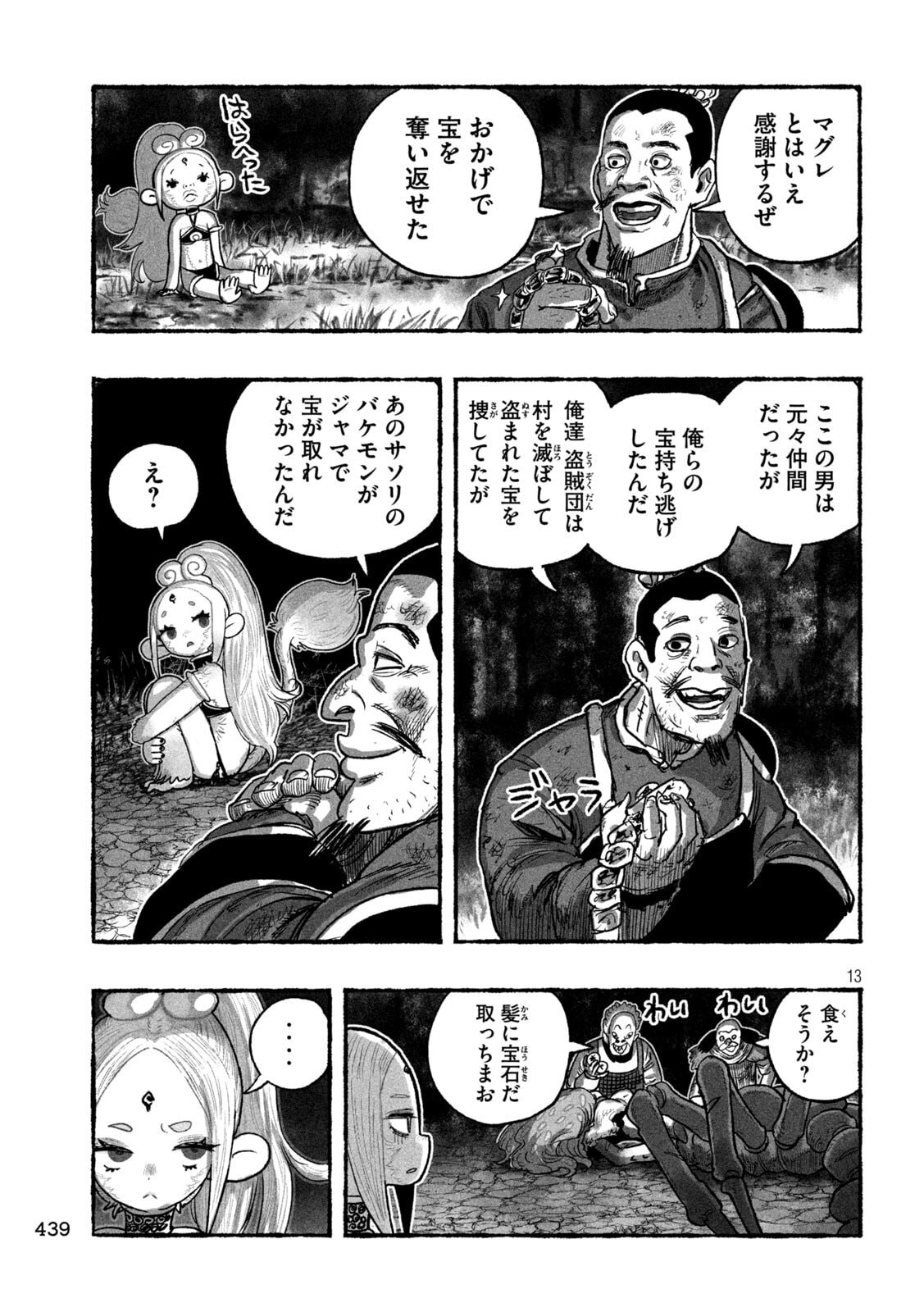 SHOUJOU-HIME Chapter 22 page 13 - nihonkuni.com