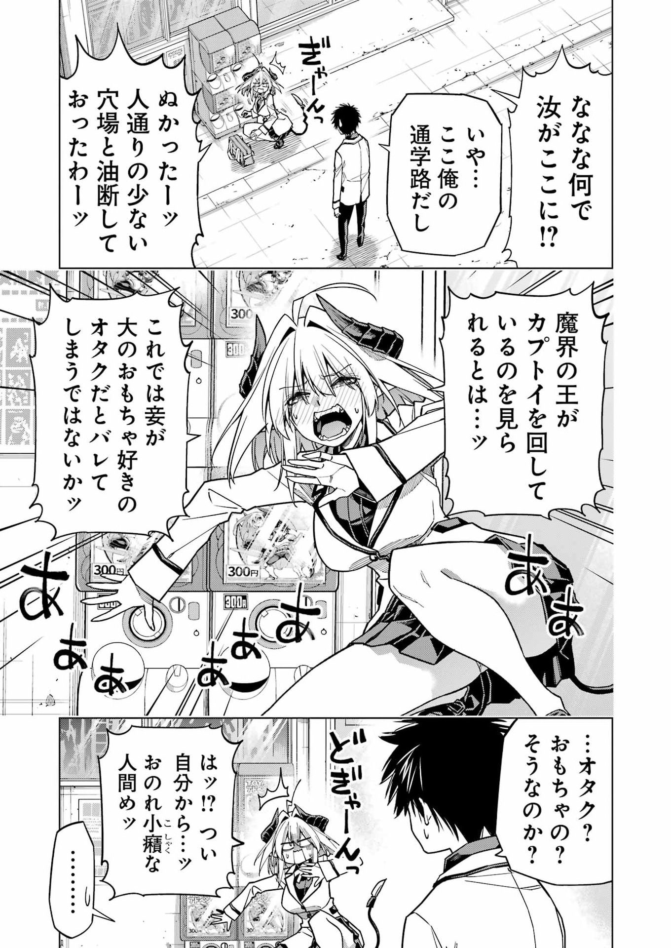 Read TOIKATSU MAOU-SAMA! Chapter 1 [High Quality / Full] - Page 11 - dark.nicomanga.com