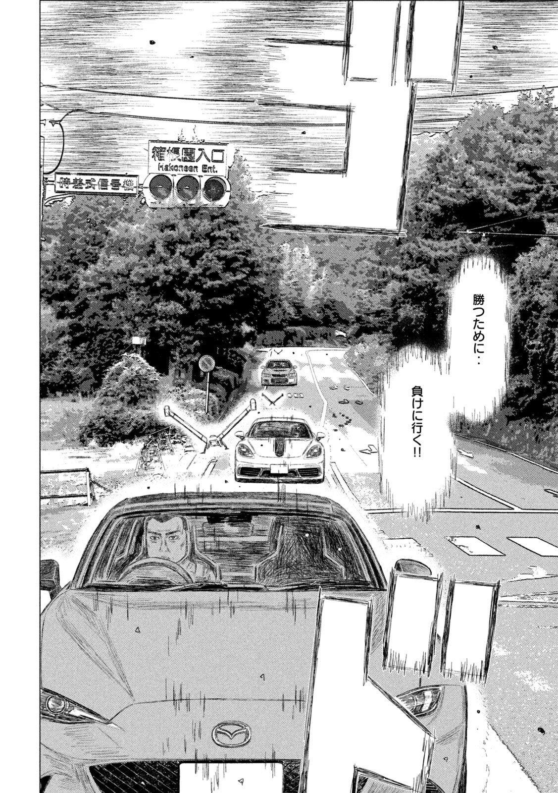 SUBARU TO SUBARU Chapter 36 page 6 - nihonkuni.com