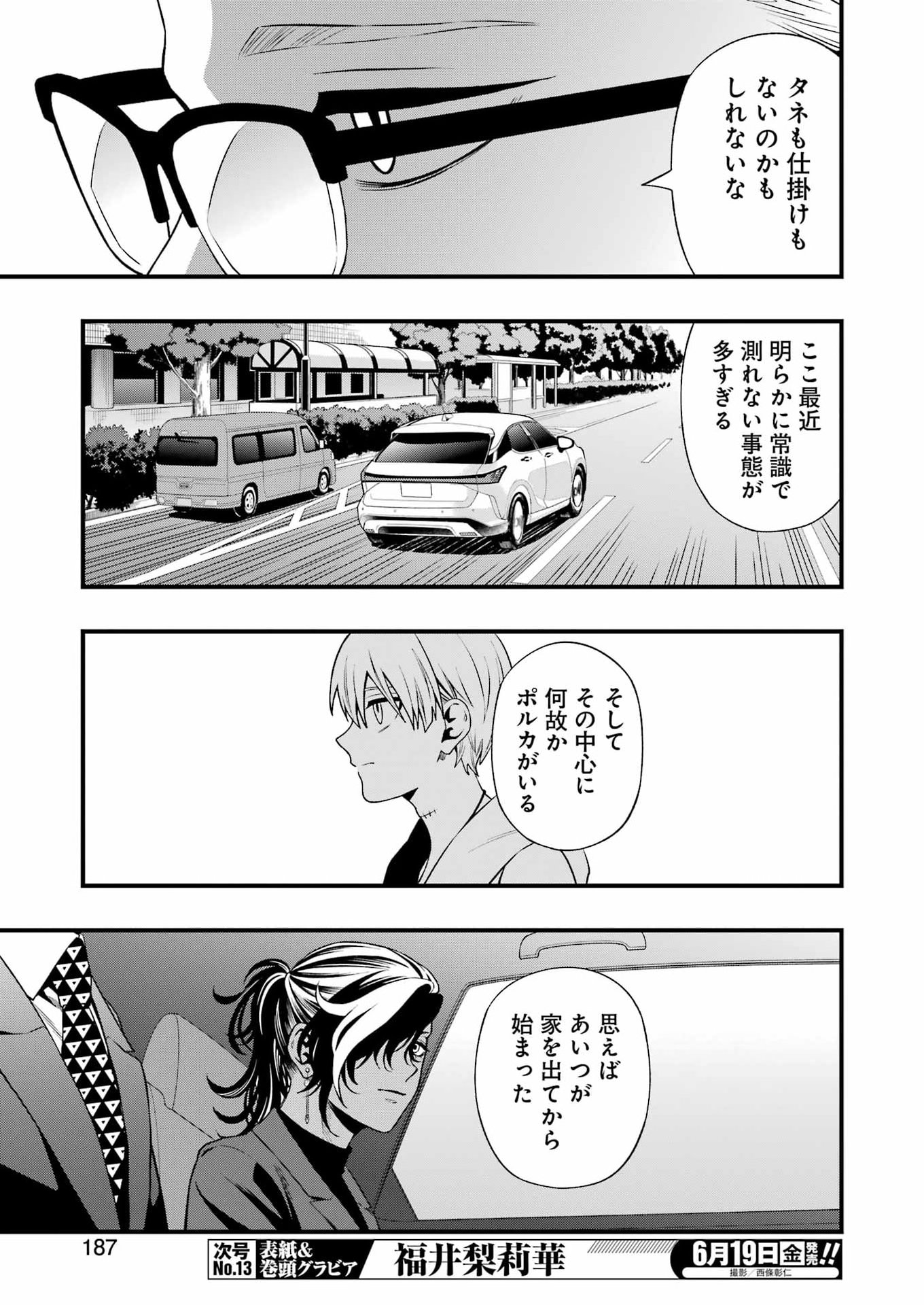 Read DEAD MOUNT DEATH PLAY - RAW Chapter 151 [High Quality / Full] - Page 15 - dark.nicomanga.com