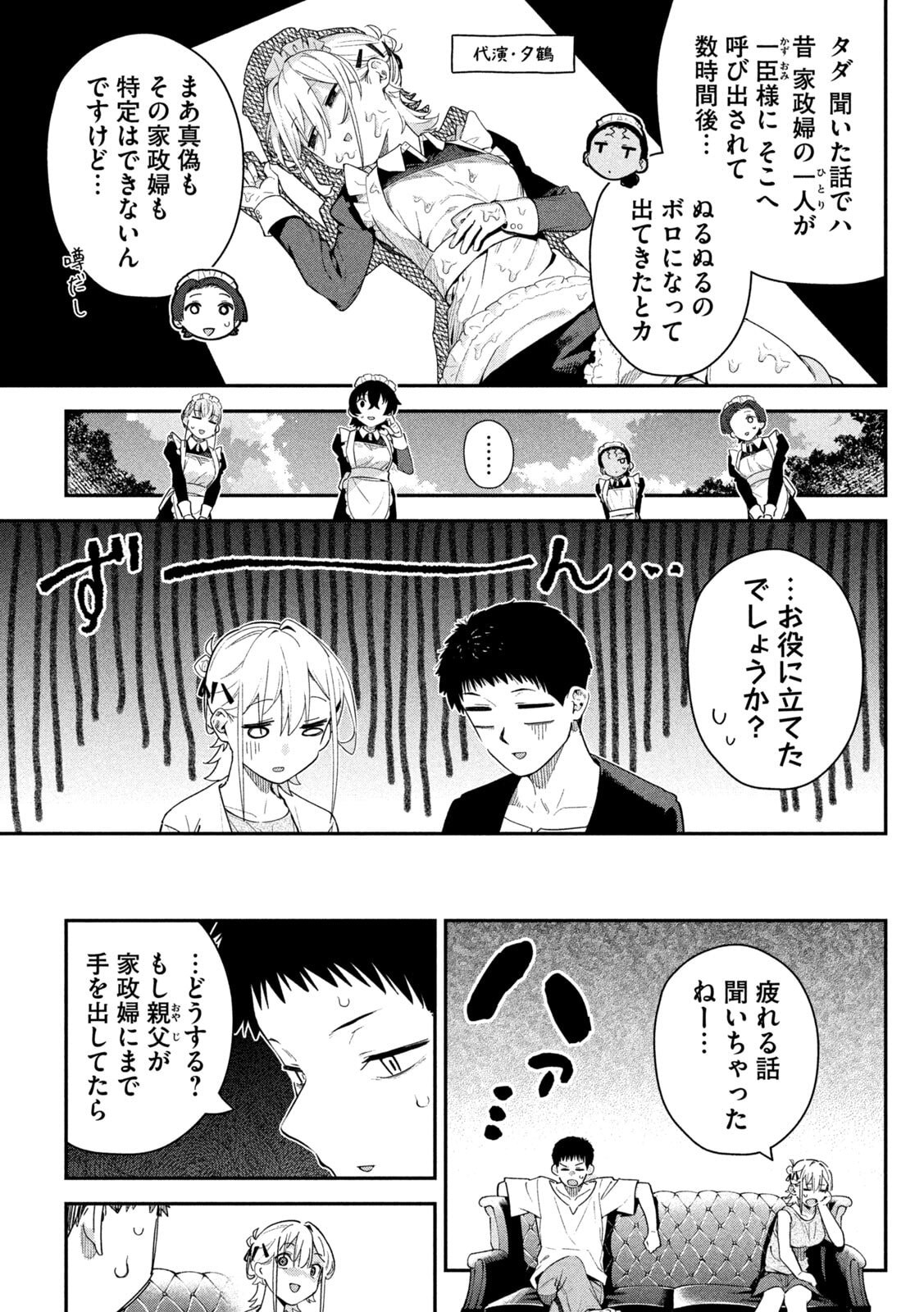 HIMEGOTO KAKUSHIGOTO Chapter 5 - Page 3