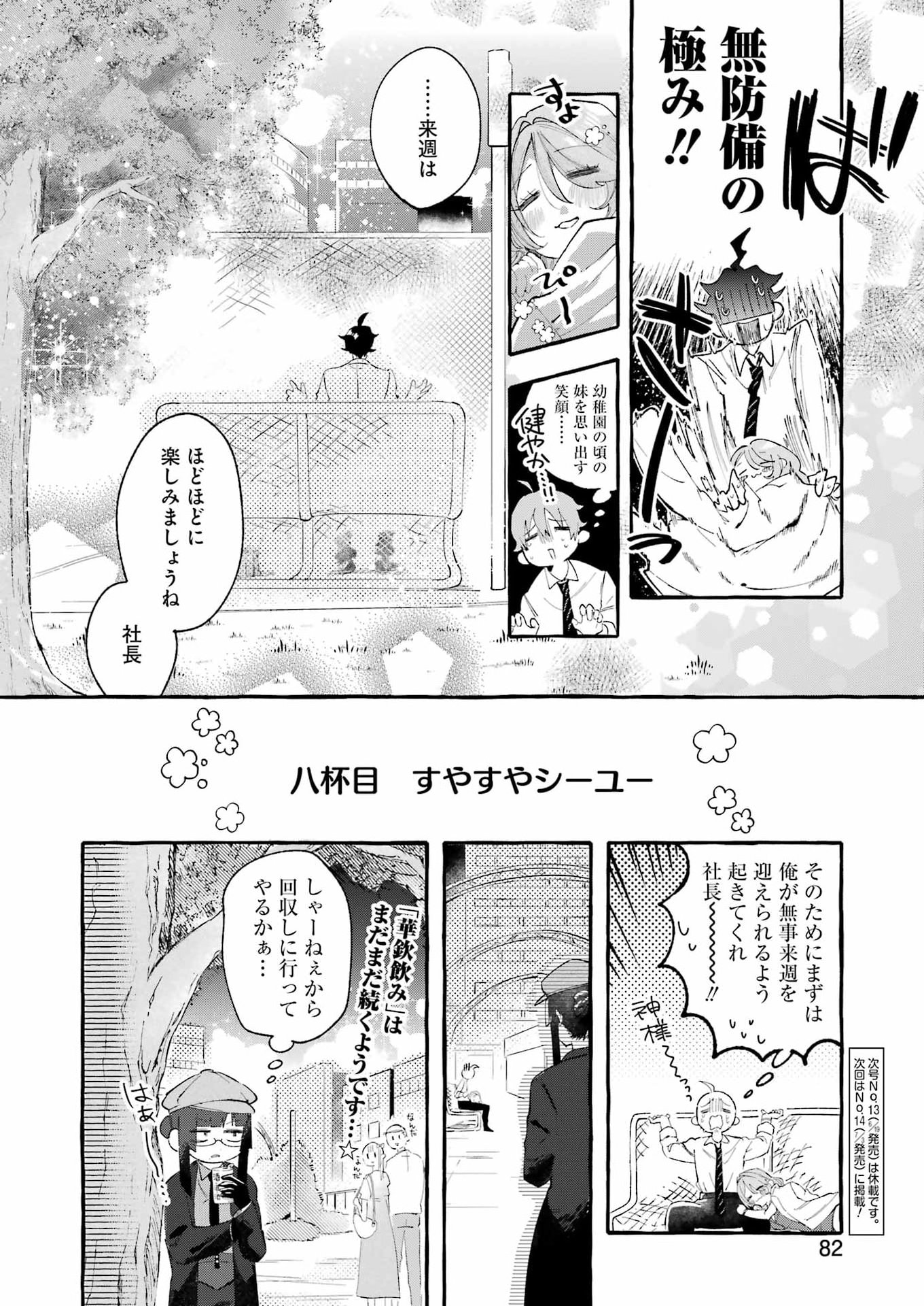 YOTTA HANA NI WA URA GA ARU Chapter 8 - Page 40