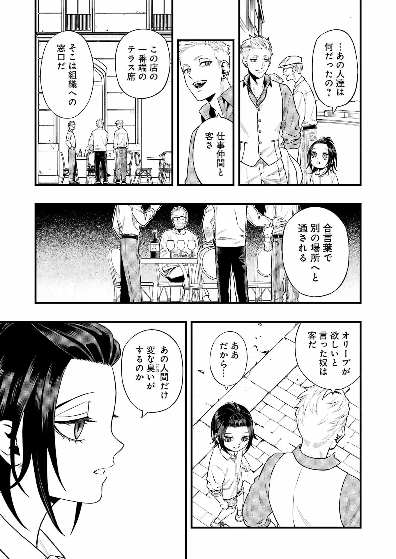 Read SCRAMBLE RECIPE Chapter 2 [High Quality / Full] - Page 11 - nicomanga.net