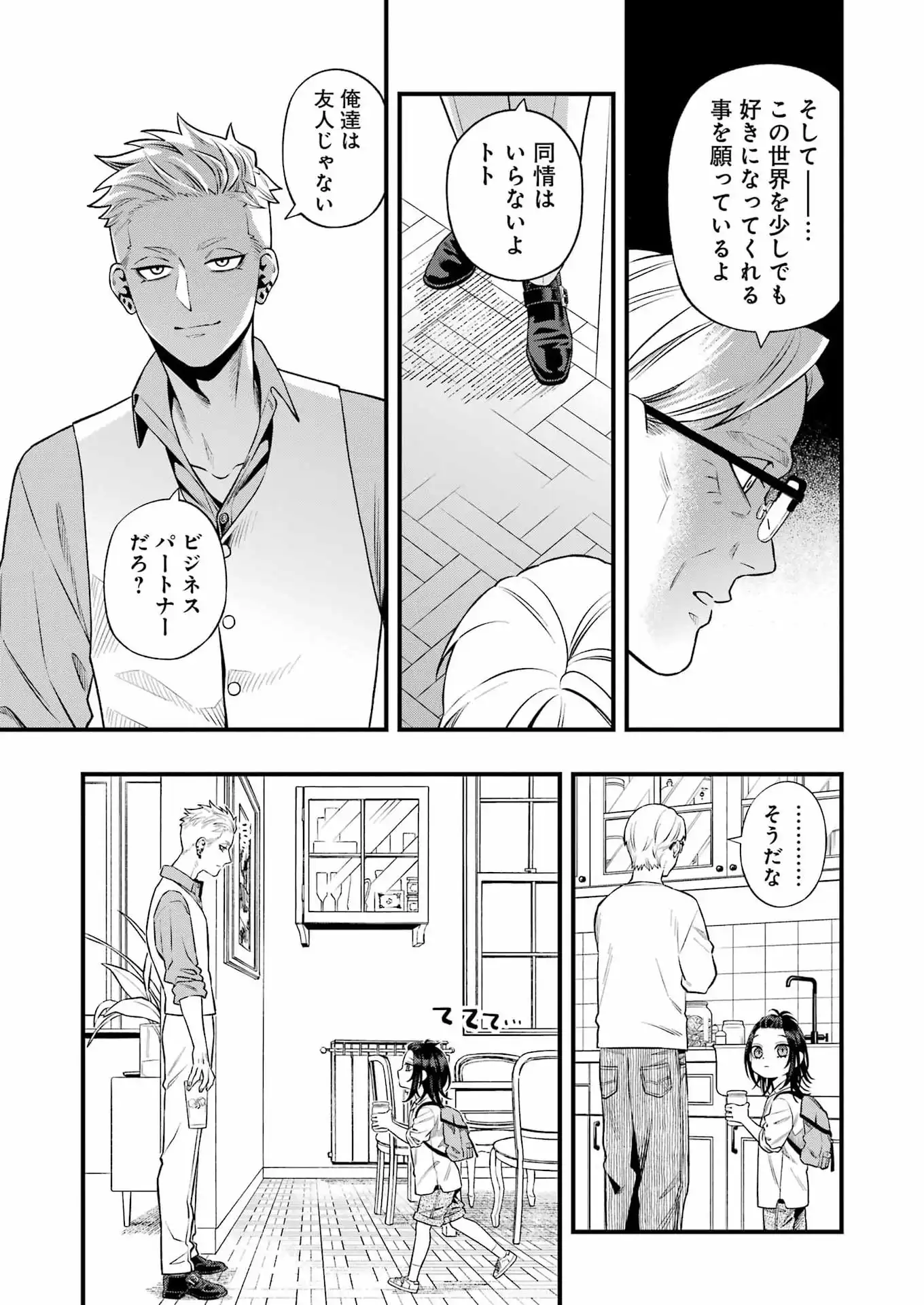 Read SCRAMBLE RECIPE Chapter 3 [High Quality / Full] - Page 13 - dark.nicomanga.com