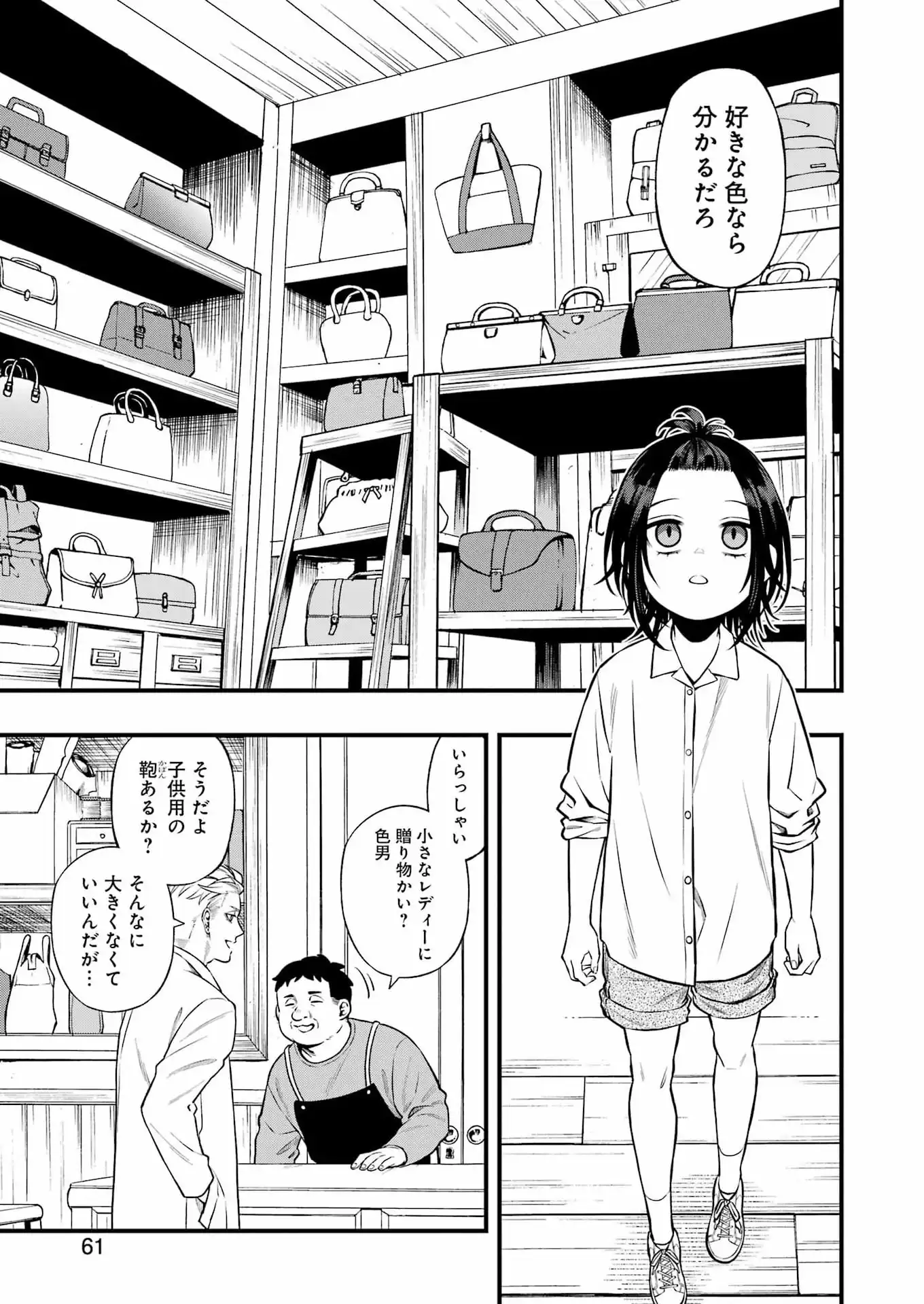 Read SCRAMBLE RECIPE Chapter 2 [High Quality / Full] - Page 17 - nicomanga.net