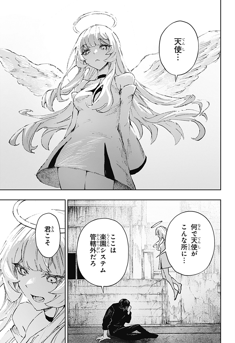 Read Stray Eden Chapter 0 [High Quality / Full] - Page 5 - dark.nicomanga.com
