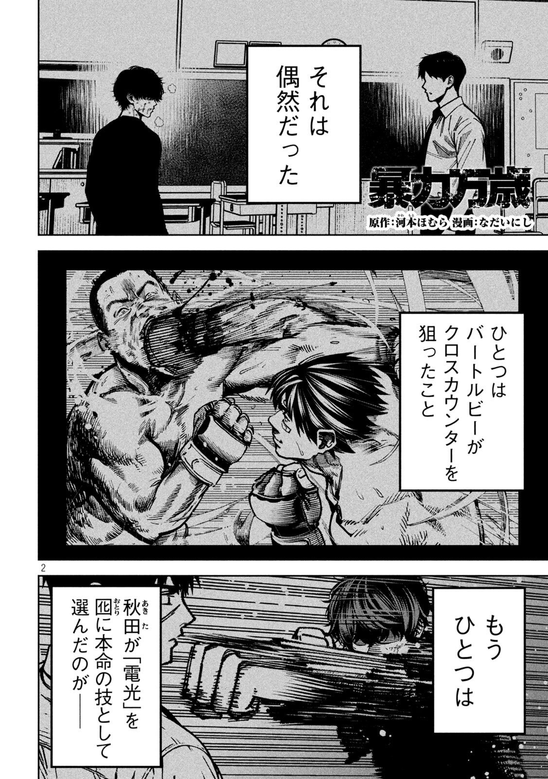BOURYOKU BANZAI Chapter 58 page 2 - nihonkuni.com