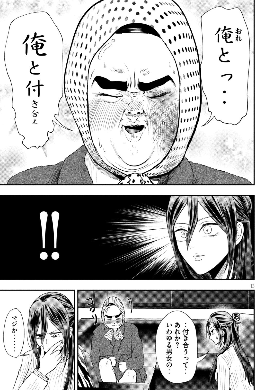 HEISEI HAIZANHEI SUMIRE-CHAN Chapter 99 page 13 - nihonkuni.com