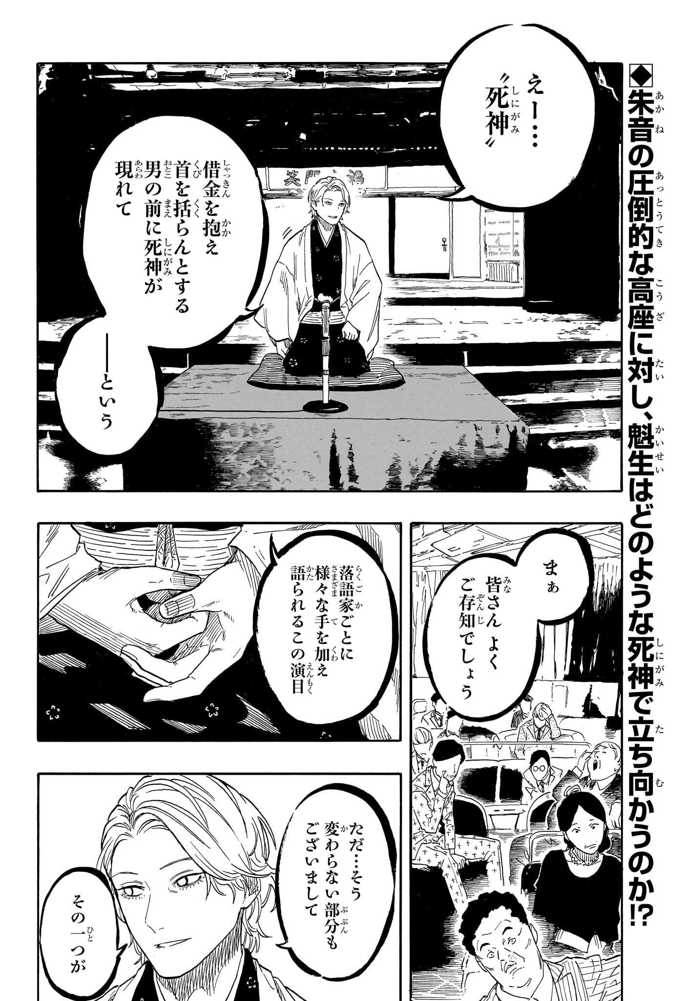 AKANE-BANASHI Chapter 209 page 2 - nihonkuni.com
