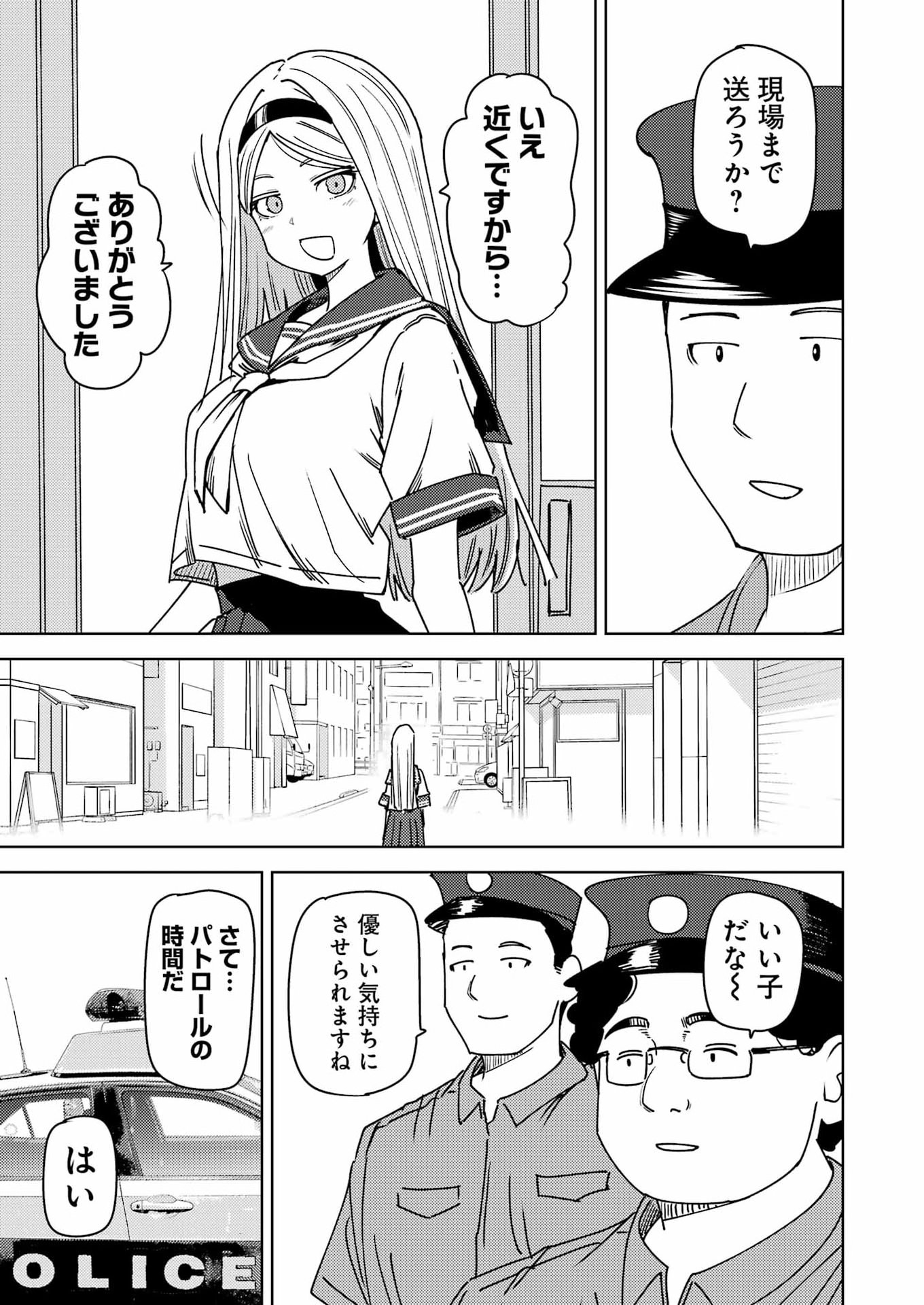 Read PLASTIC NEE-SAN - RAW Chapter 338 [High Quality / Full] - Page 3 - dark.nicomanga.com