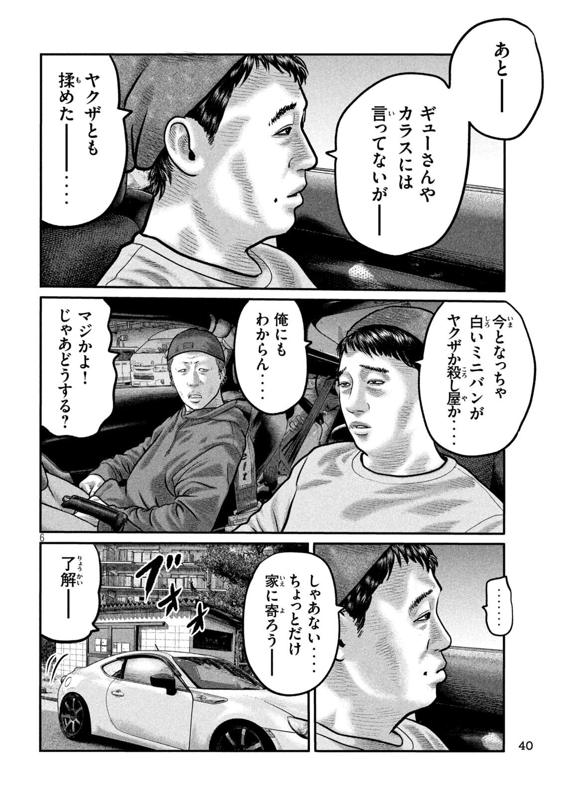 Read THE FABLE: THE THIRD SECRET Chapter 47 [High Quality / Full] - Page 6 - dark.nicomanga.com