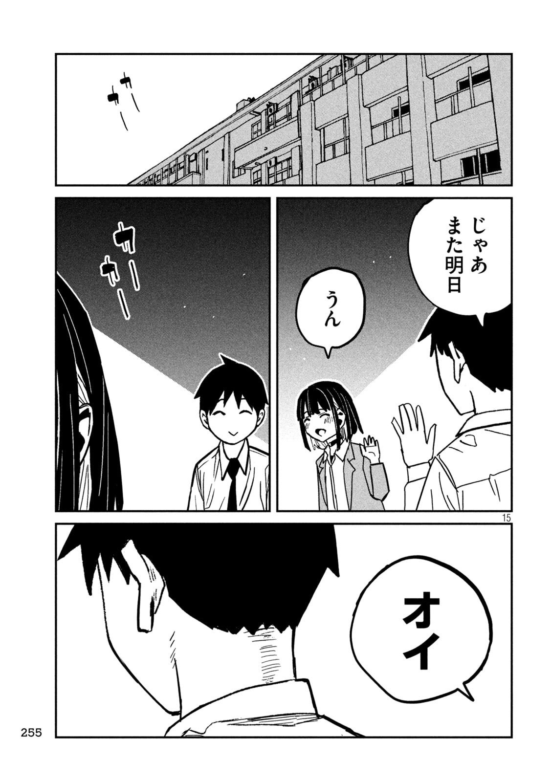 DARE DEMO DAKERU KIMI GA SUKI Chapter 103 page 15 - nihonkuni.com