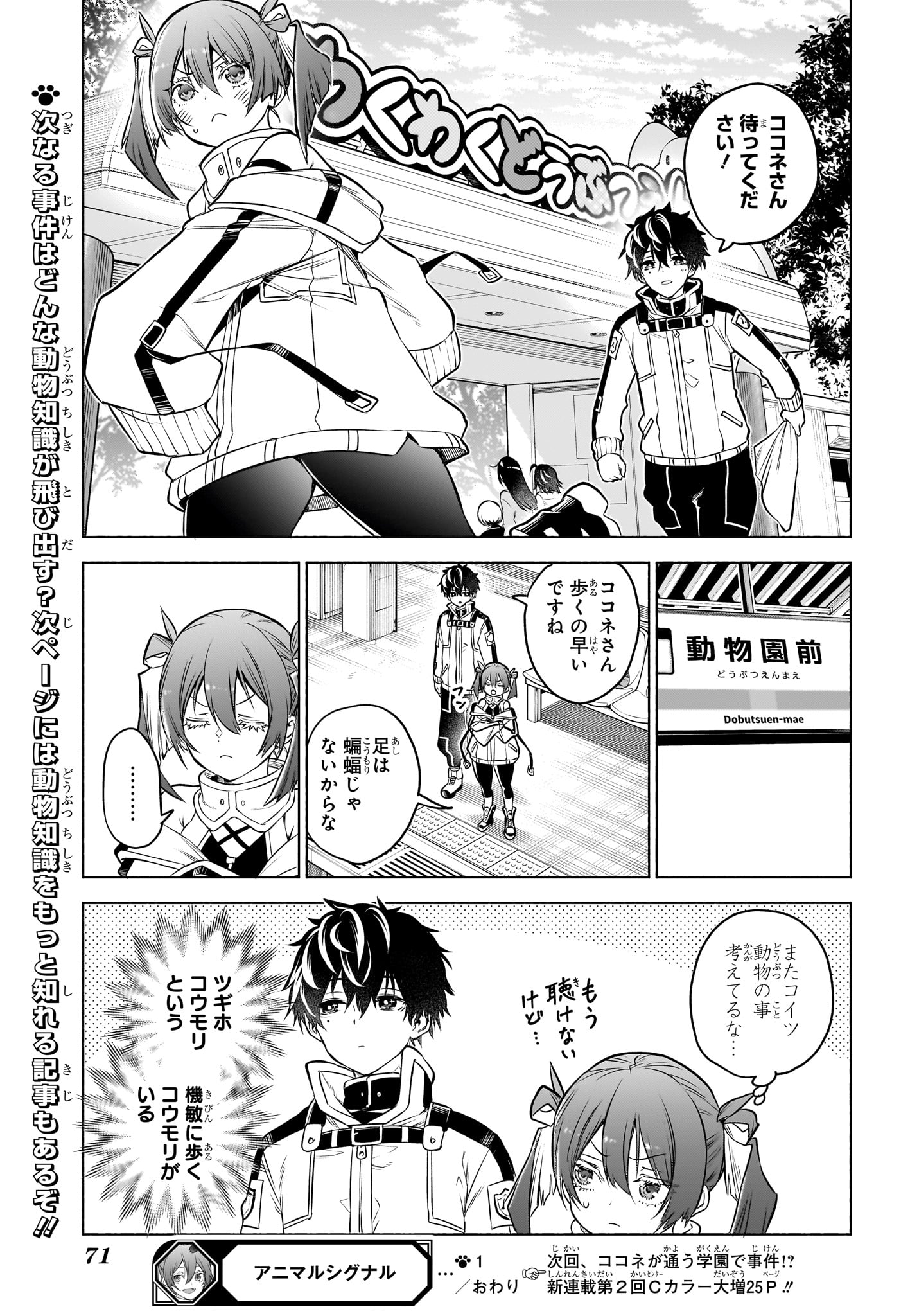 ANIMAL SIGNAL Chapter 1 page 54 - nihonkuni.com