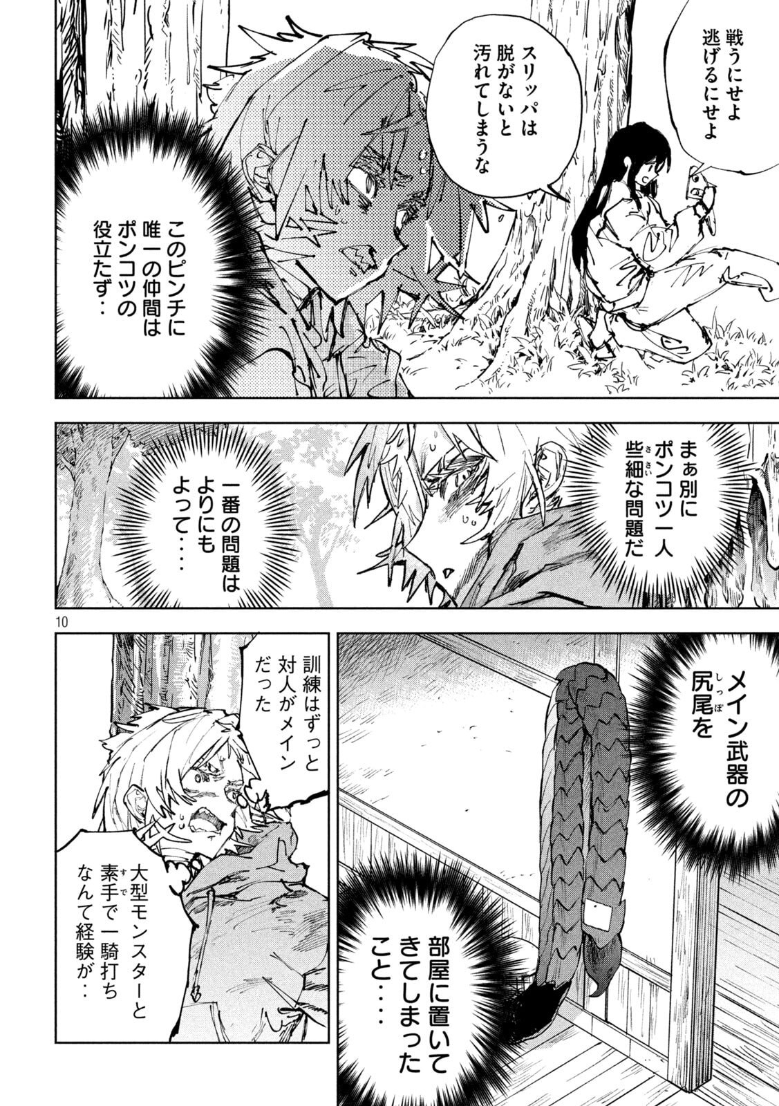 DRAGON NO I DE OYASUMI Chapter 15 - Page 10