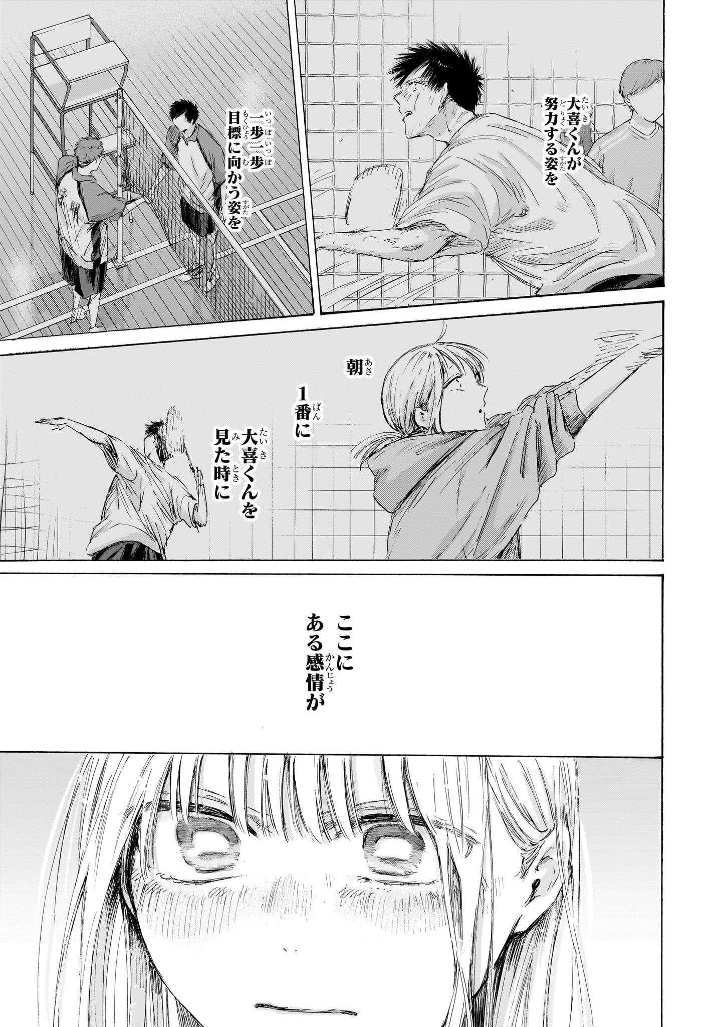 Read AO NO HAKO Chapter 245 [High Quality / Full] - Page 13 - dark.nicomanga.com