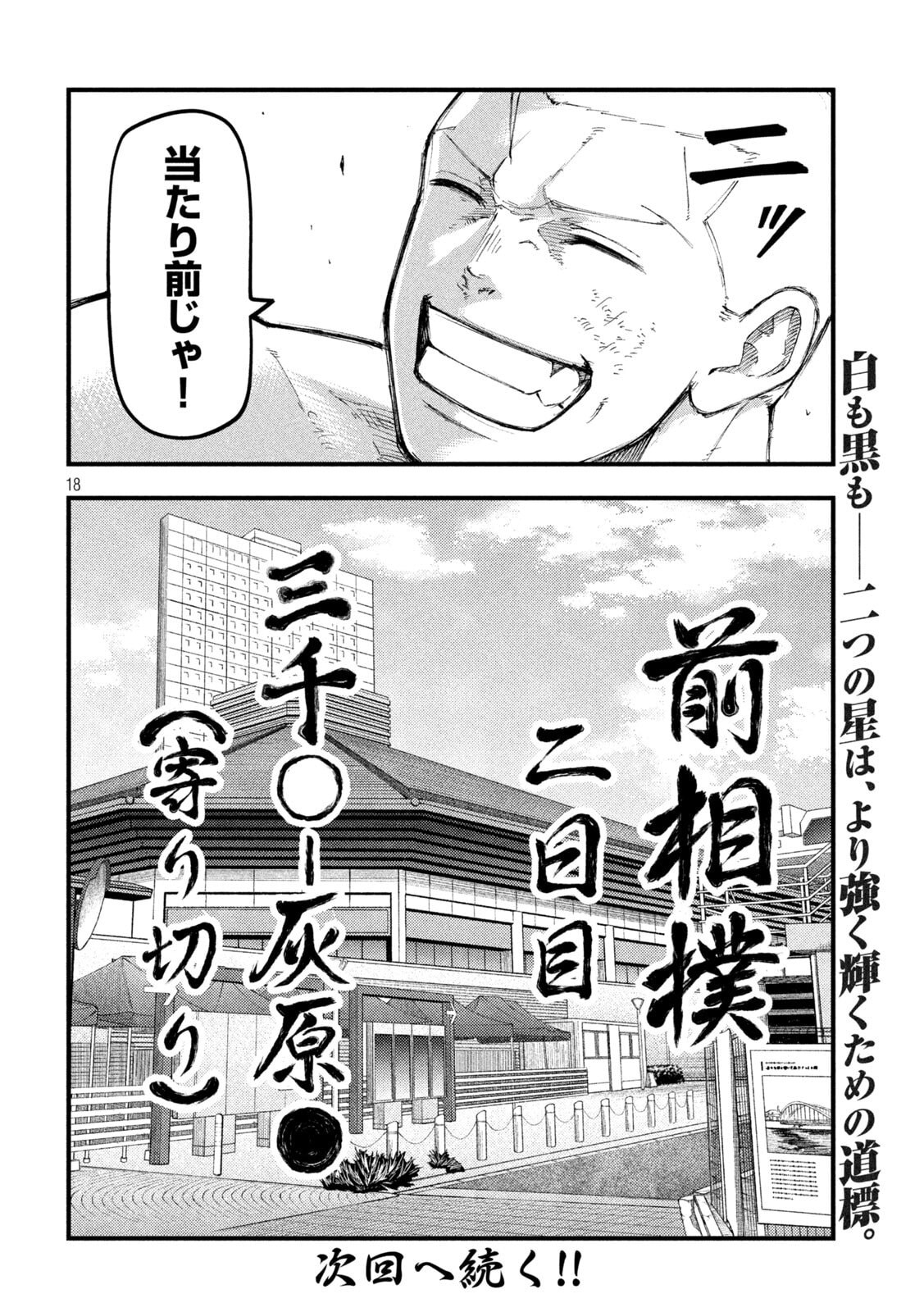 KAKURIKI Chapter 8 page 18 - nihonkuni.com