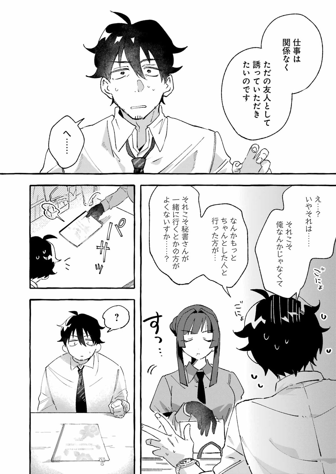 YOTTA HANA NI WA URA GA ARU Chapter 8 - Page 14