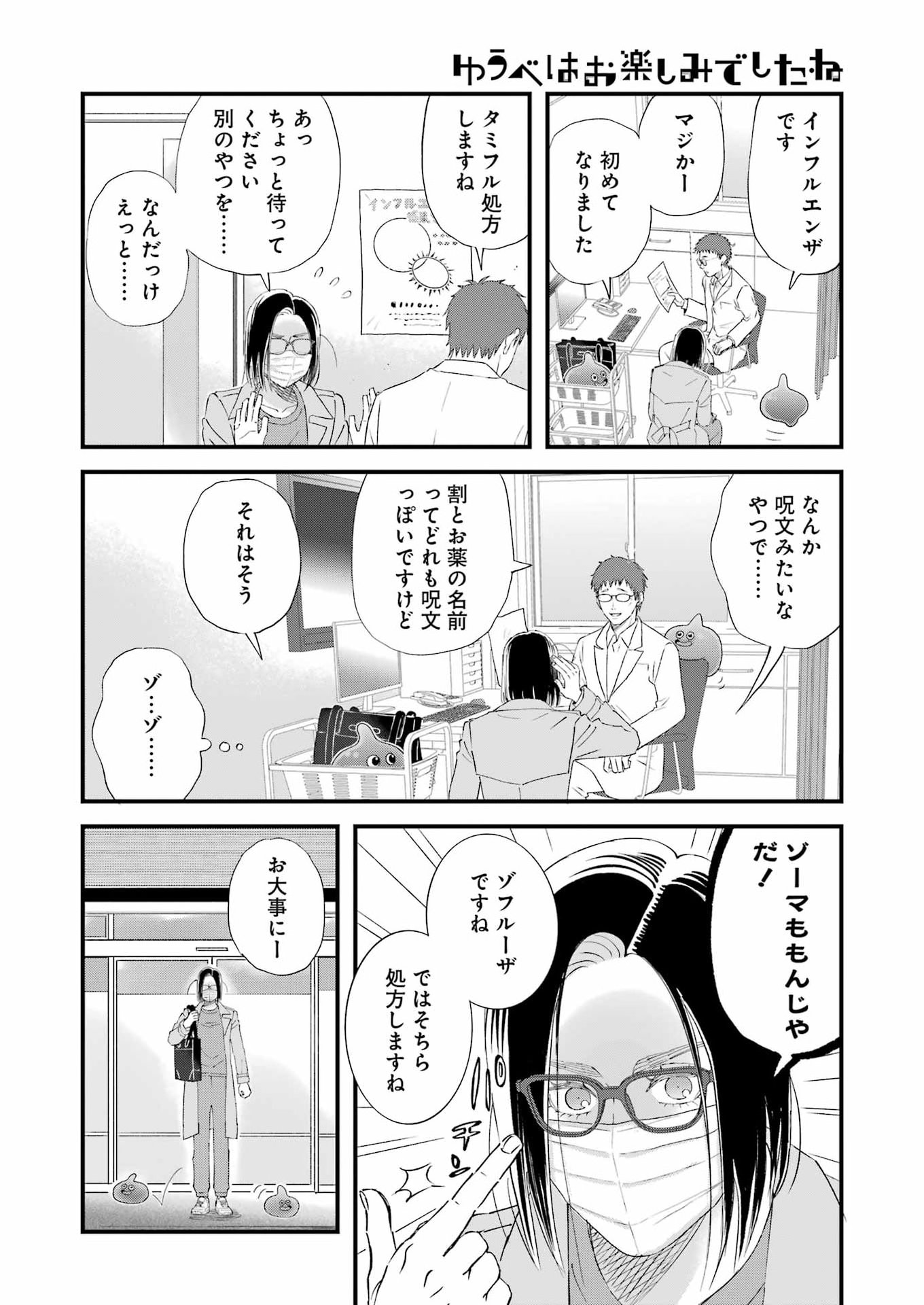YUUBE WA OTANOSHIMI DESHITA NE - RAW Chapter 123 - Page 10