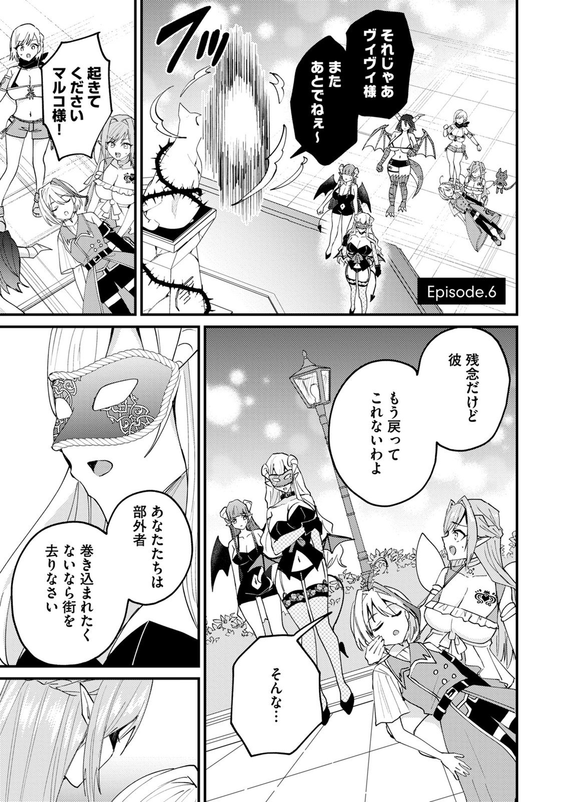 SUMMONS LORD Chapter 6 page 1 - nihonkuni.com
