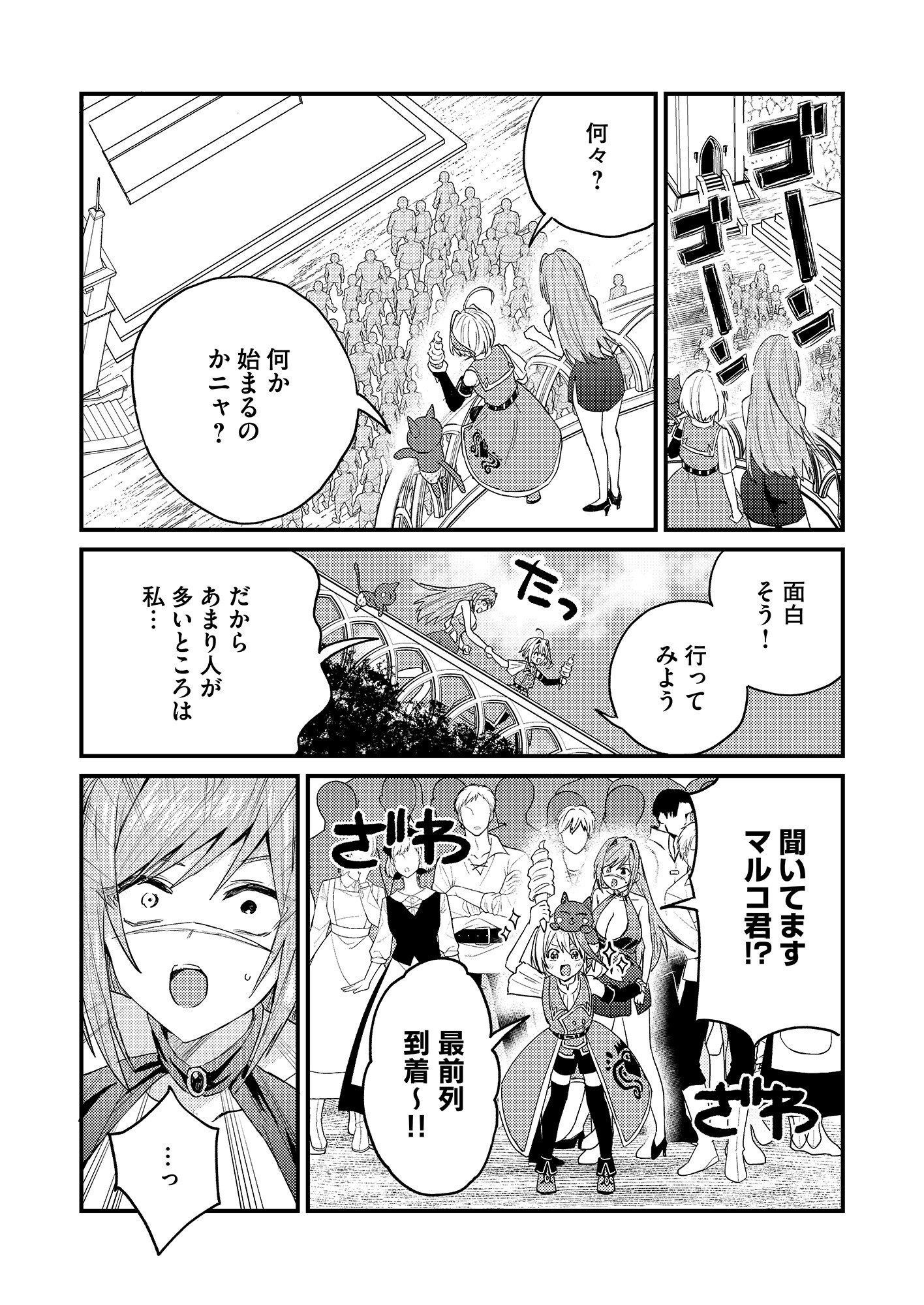 SUMMONS LORD Chapter 1 page 18 - nihonkuni.com