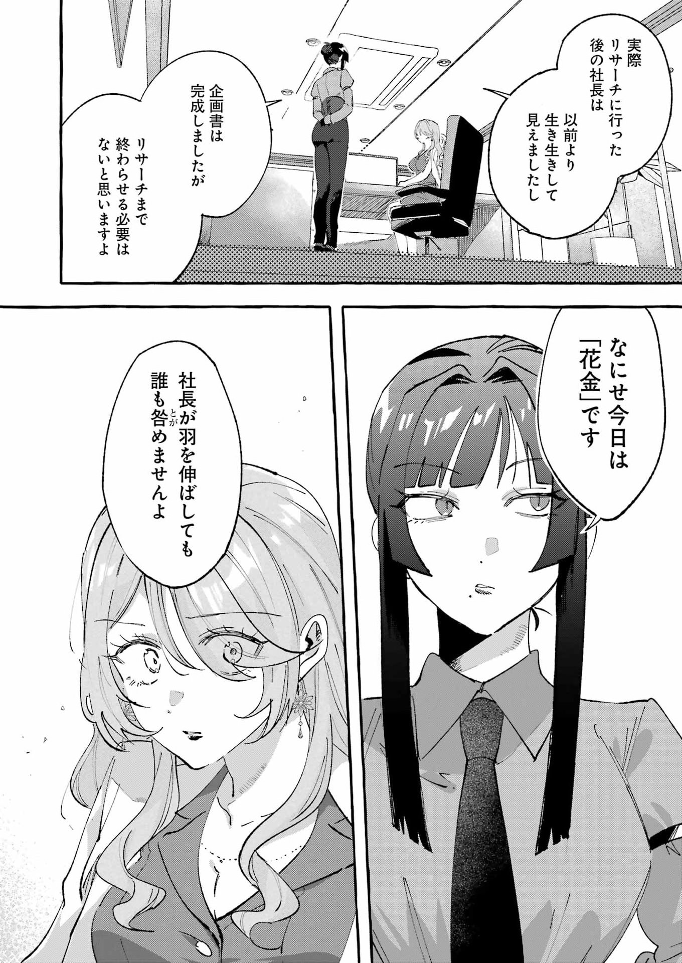 YOTTA HANA NI WA URA GA ARU Chapter 8 - Page 5