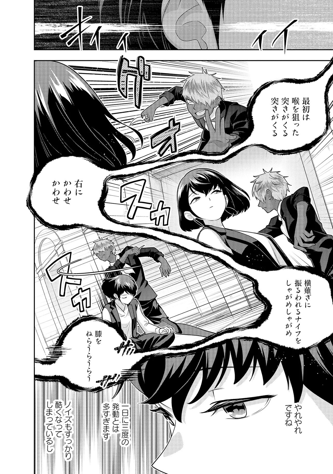 RARE MONSTER? SORE, TADA NO GAICHUDESU YO SHIRANU MA NI DAN JOHN KA SHITA JITAKU DE NO NICHIJO SEIKATSU GA HAISHIN SARETE BUZZTTA NDESUGA Chapter 60 - Page 4
