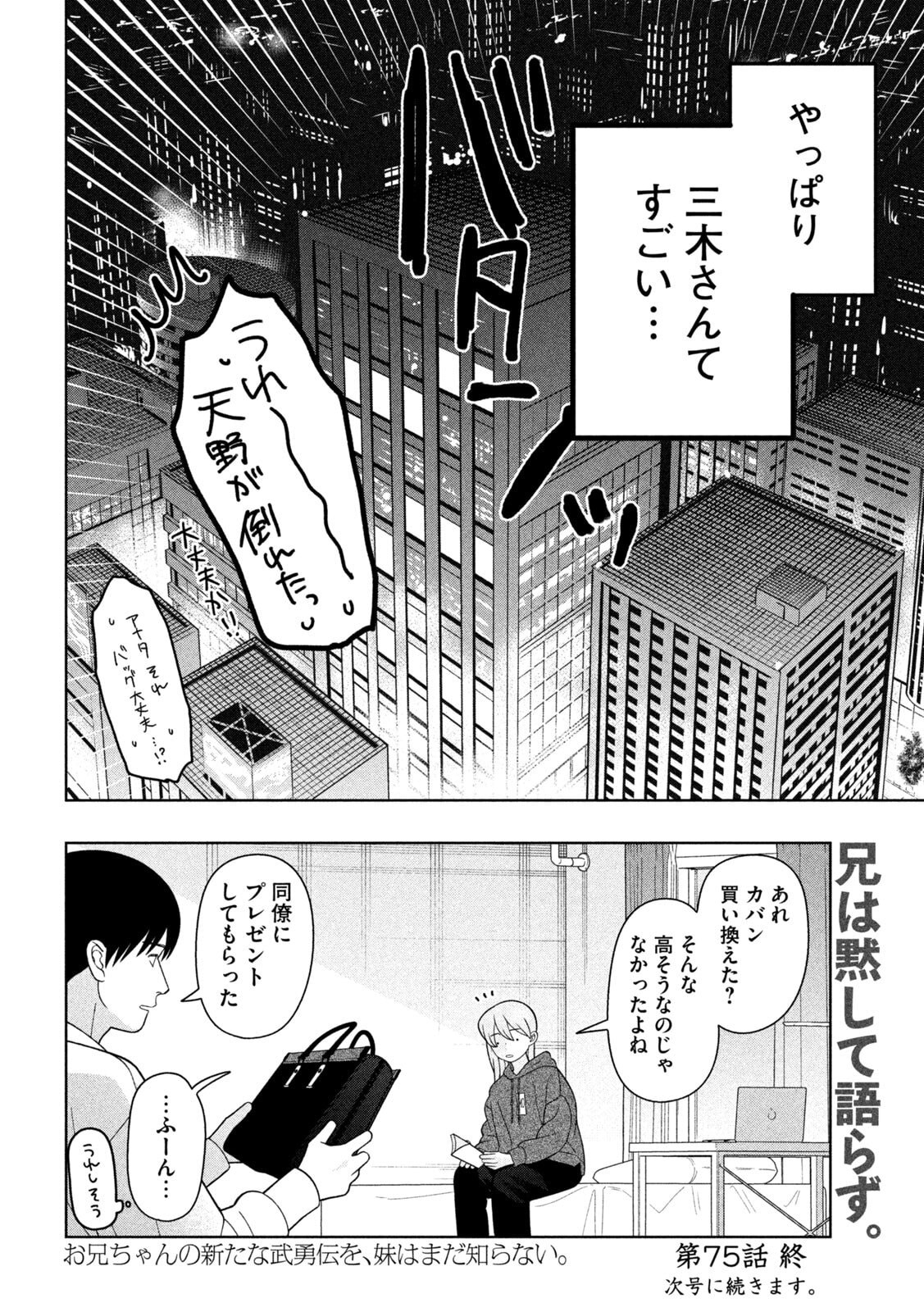 Read MY SISTER KNOWS Chapter 75 [High Quality / Full] - Page 22 - dark.nicomanga.com