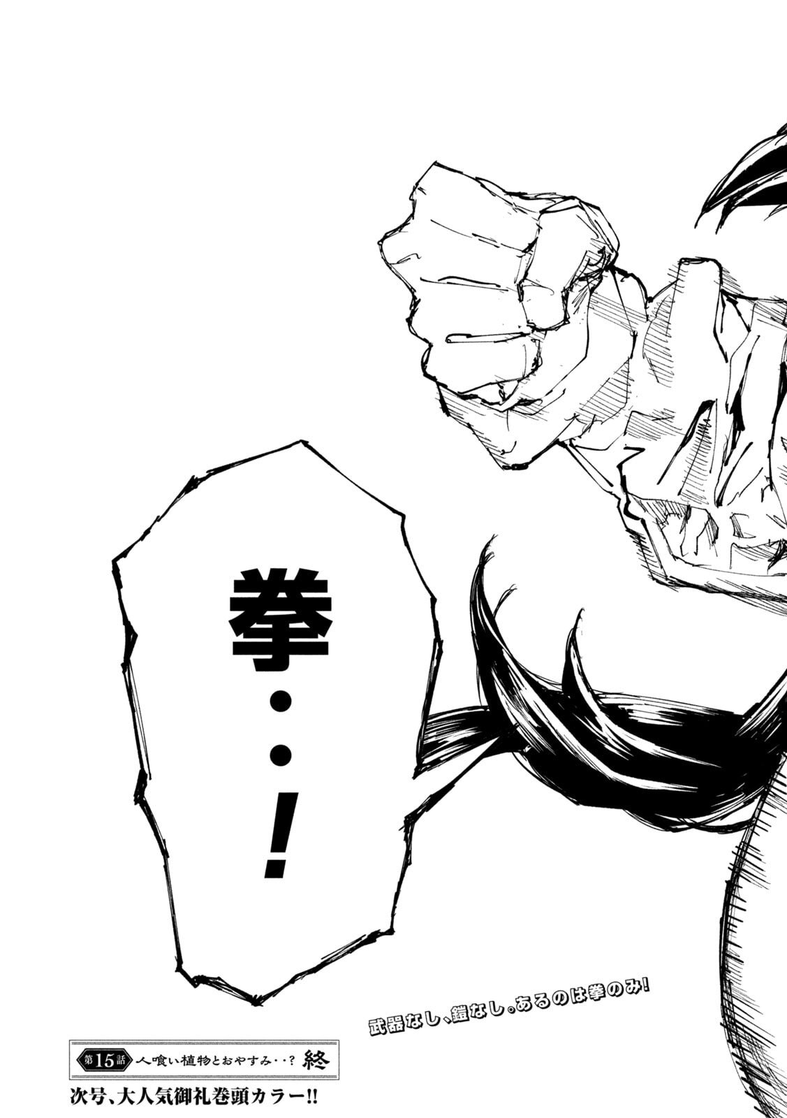 DRAGON NO I DE OYASUMI Chapter 15 - Page 21
