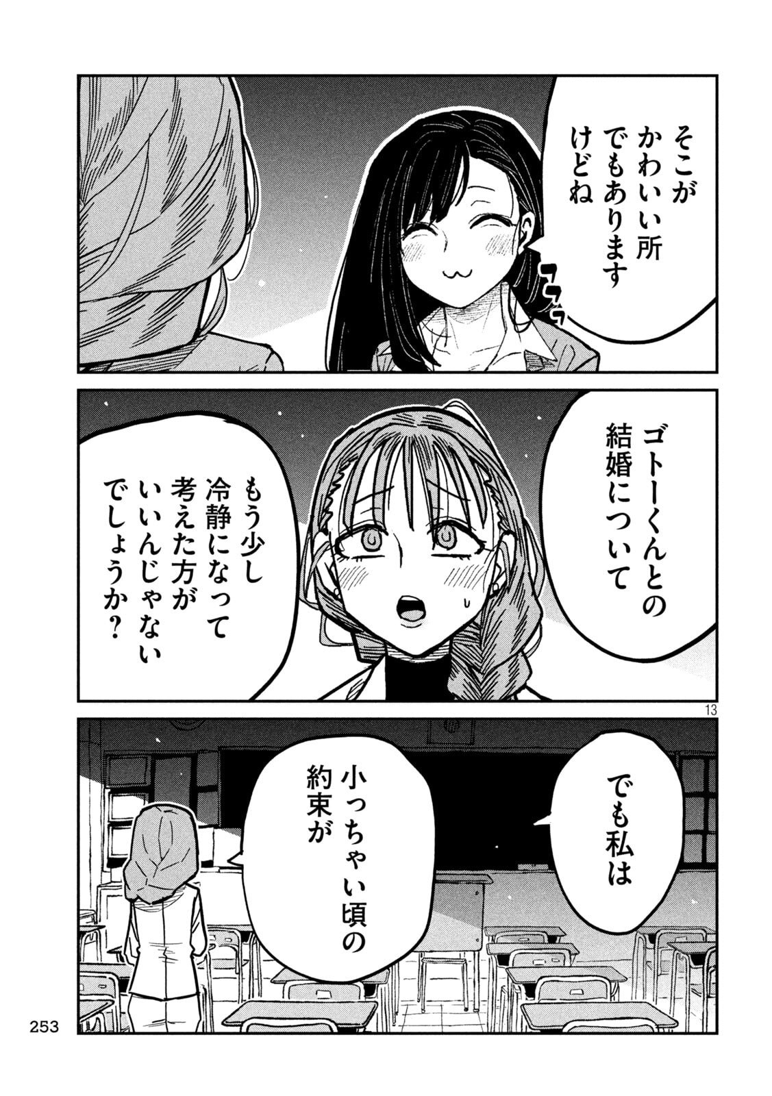 DARE DEMO DAKERU KIMI GA SUKI Chapter 103 page 13 - nihonkuni.com