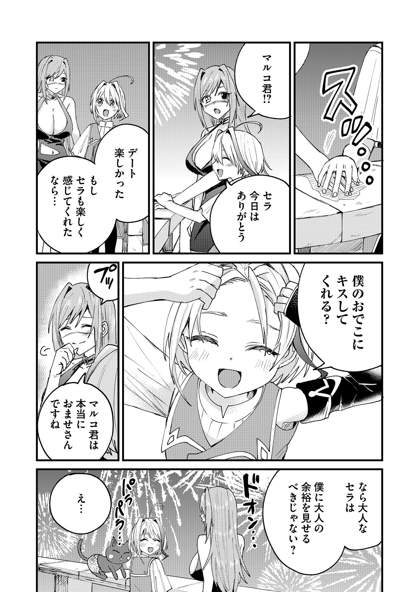 SUMMONS LORD Chapter 1 page 28 - nihonkuni.com