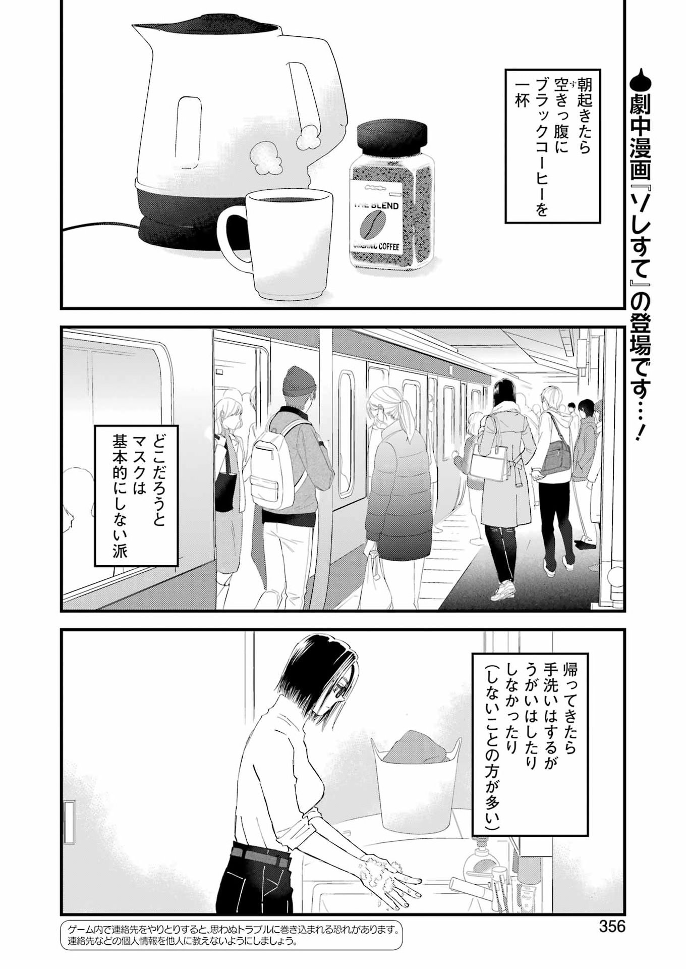YUUBE WA OTANOSHIMI DESHITA NE - RAW Chapter 123 - Page 2