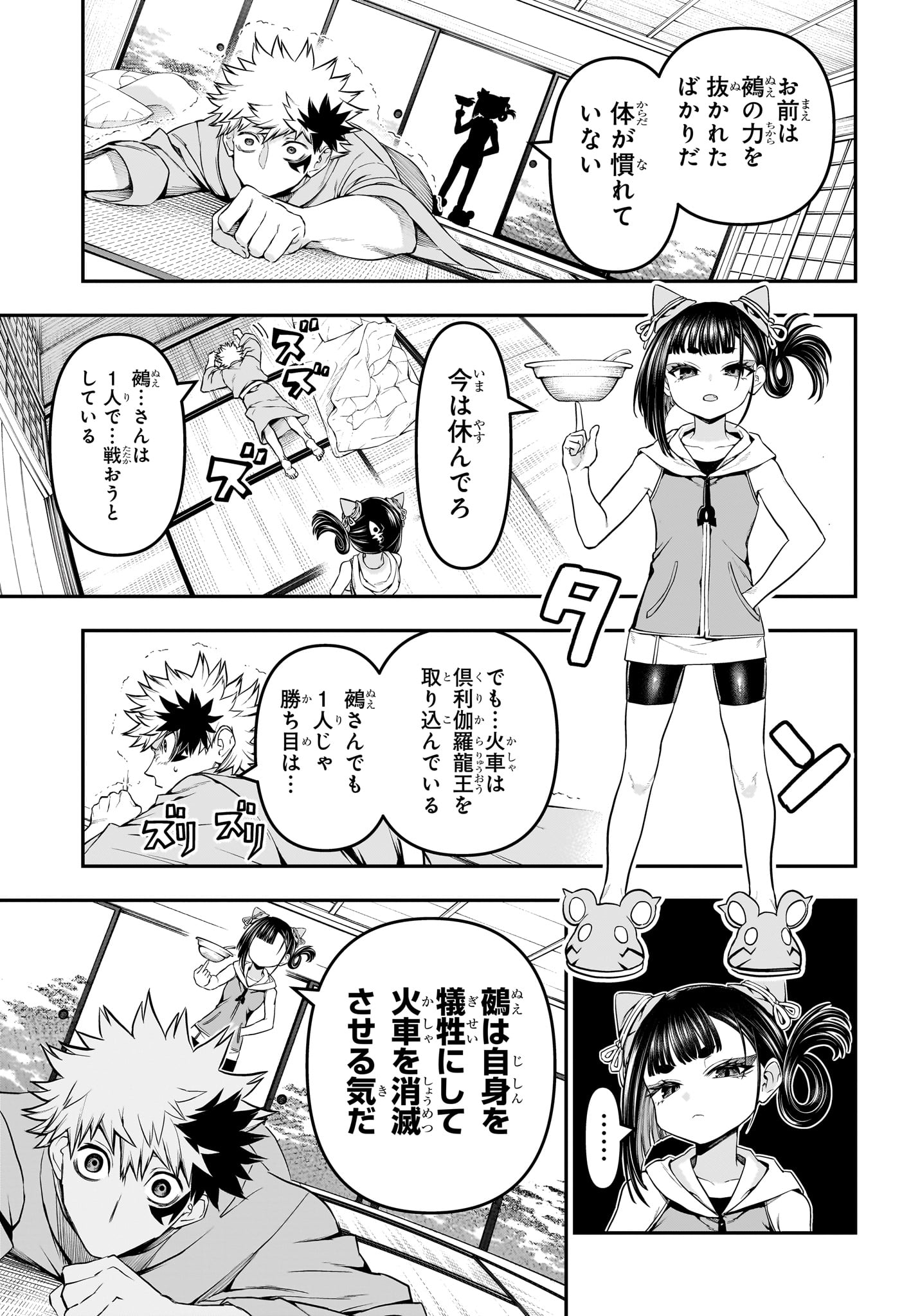 NUE NO ONMYOUJI Chapter 148 - Page 11