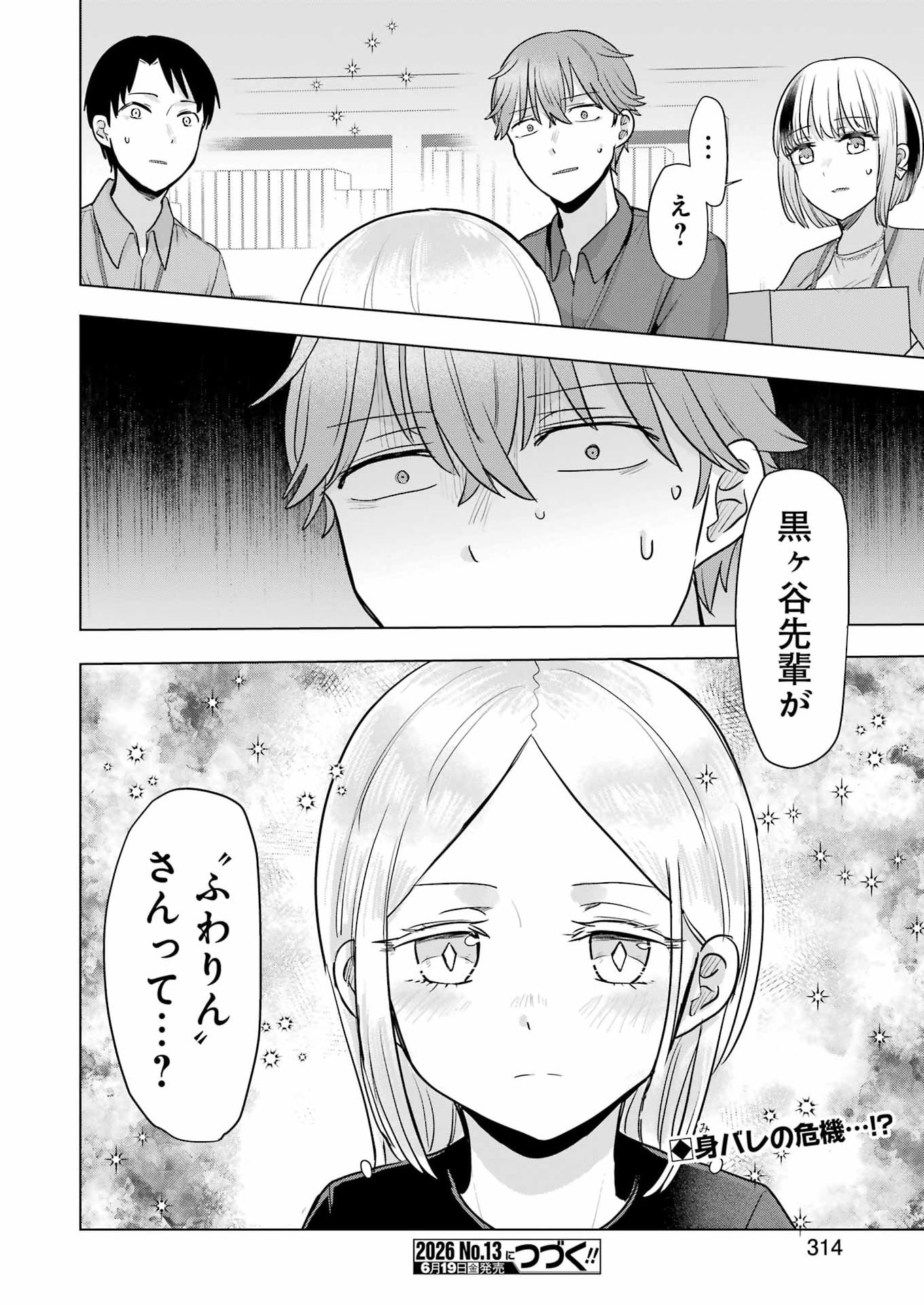 HAJIMEMASHITE #HATSUKOI HAISHINCHUU Chapter 23 - Page 24
