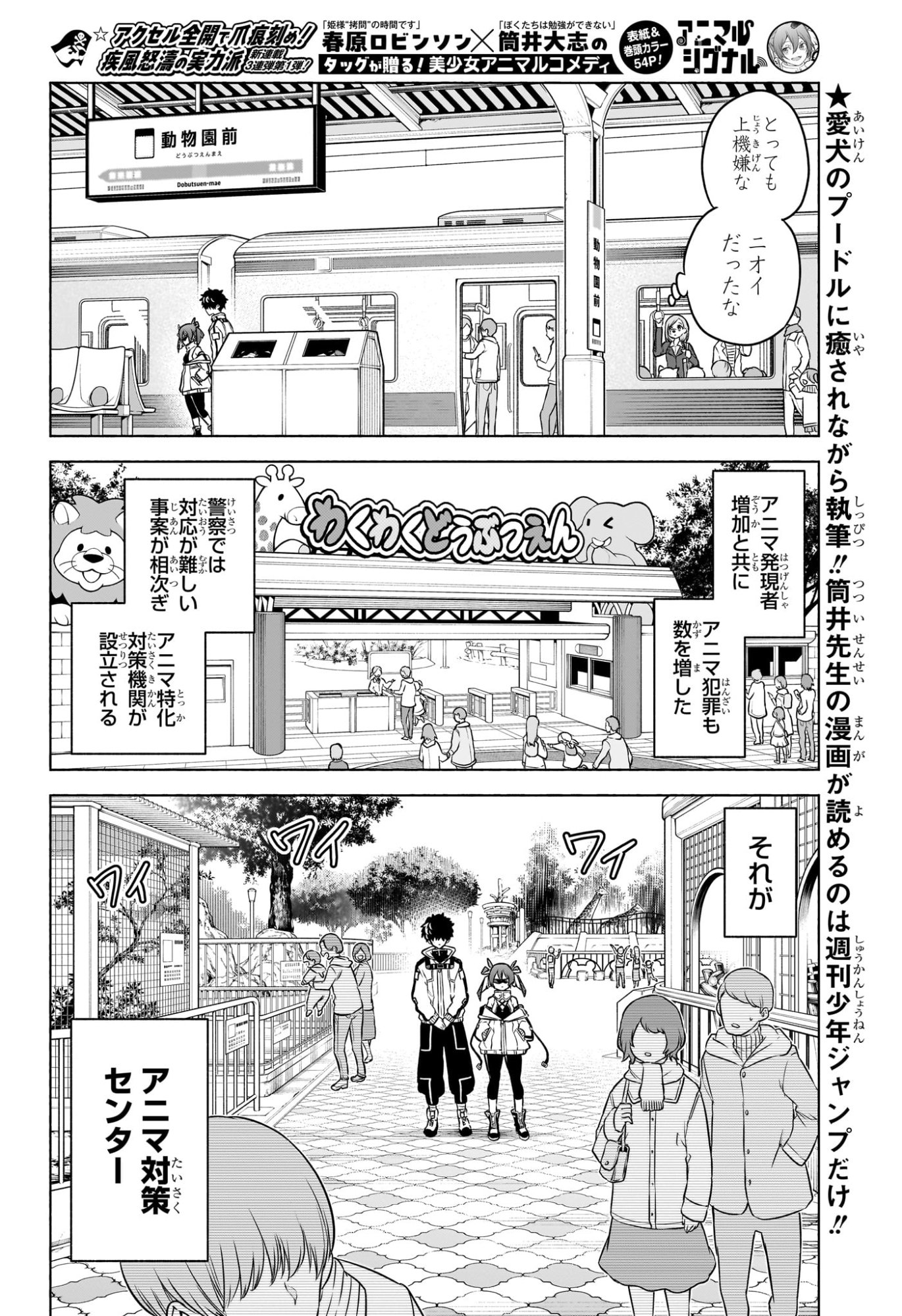 ANIMAL SIGNAL Chapter 1 page 5 - nihonkuni.com