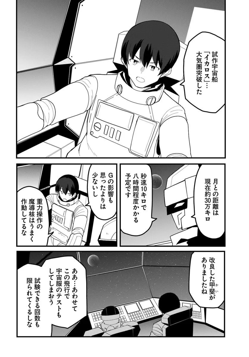 Read MAGI CRAFT MEISTER - RAW Chapter 83.2 [High Quality / Full] - Page 2 - dark.nicomanga.com