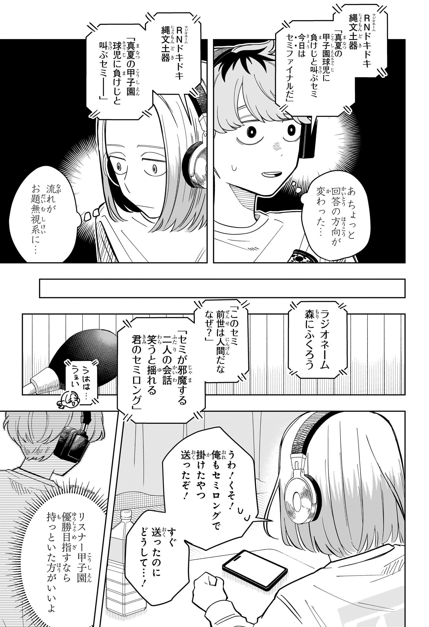 Read SOMEONE HERTZ Chapter 36 [High Quality / Full] - Page 7 - dark.nicomanga.com