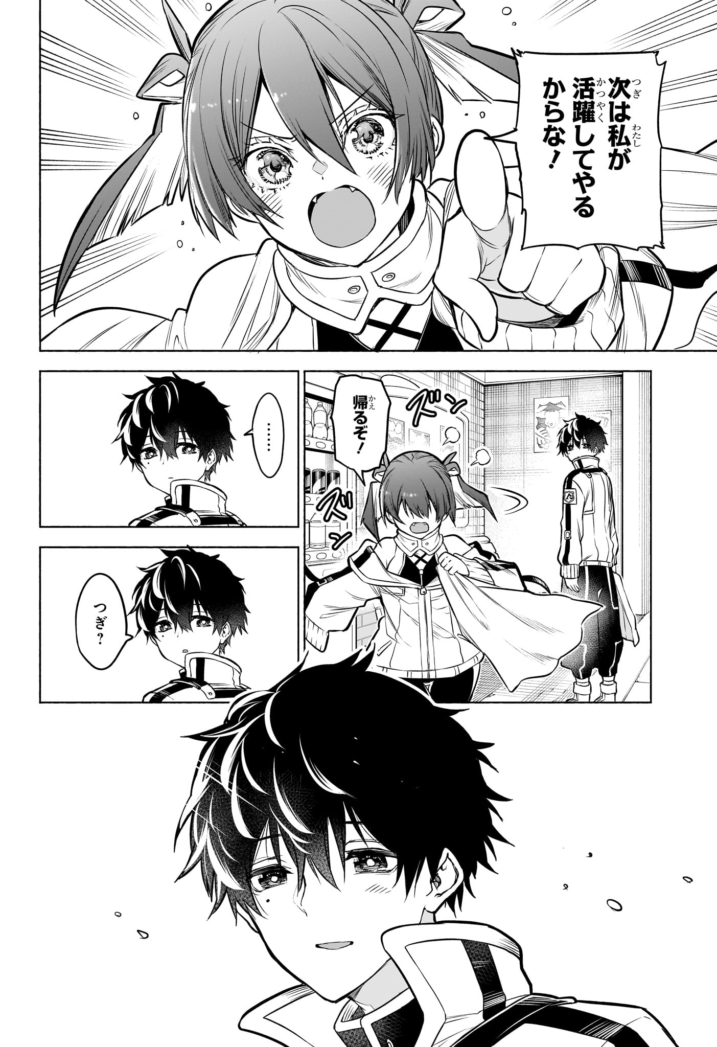 ANIMAL SIGNAL Chapter 1 page 53 - nihonkuni.com