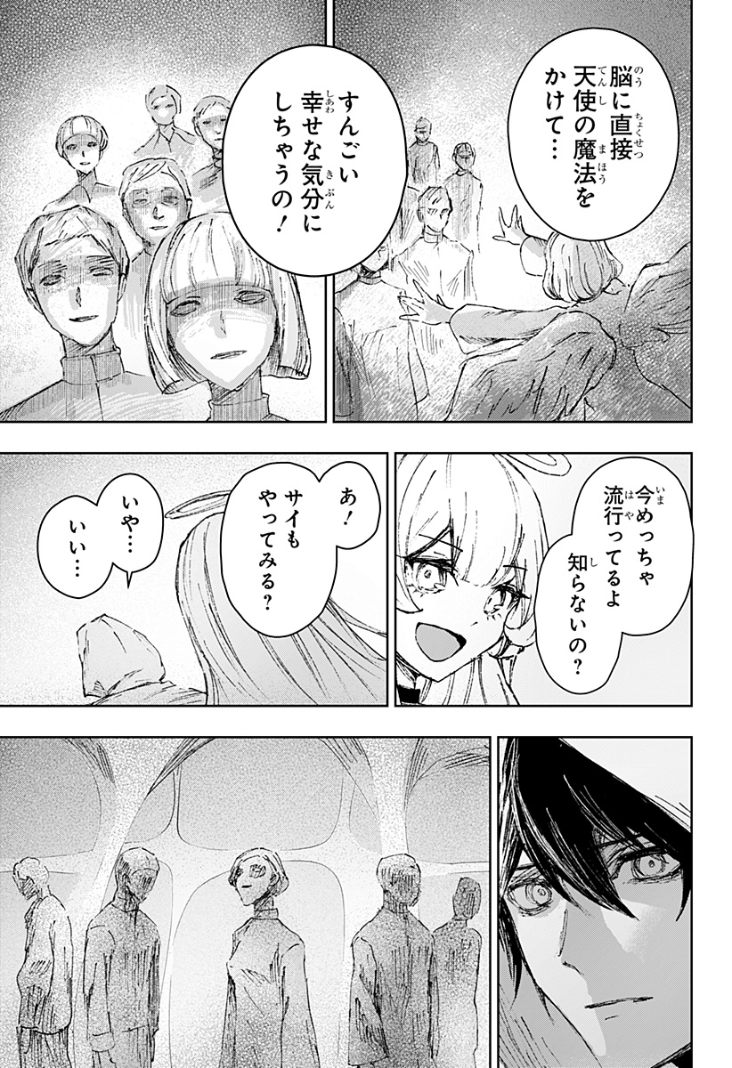 Read Stray Eden Chapter 0 [High Quality / Full] - Page 17 - dark.nicomanga.com