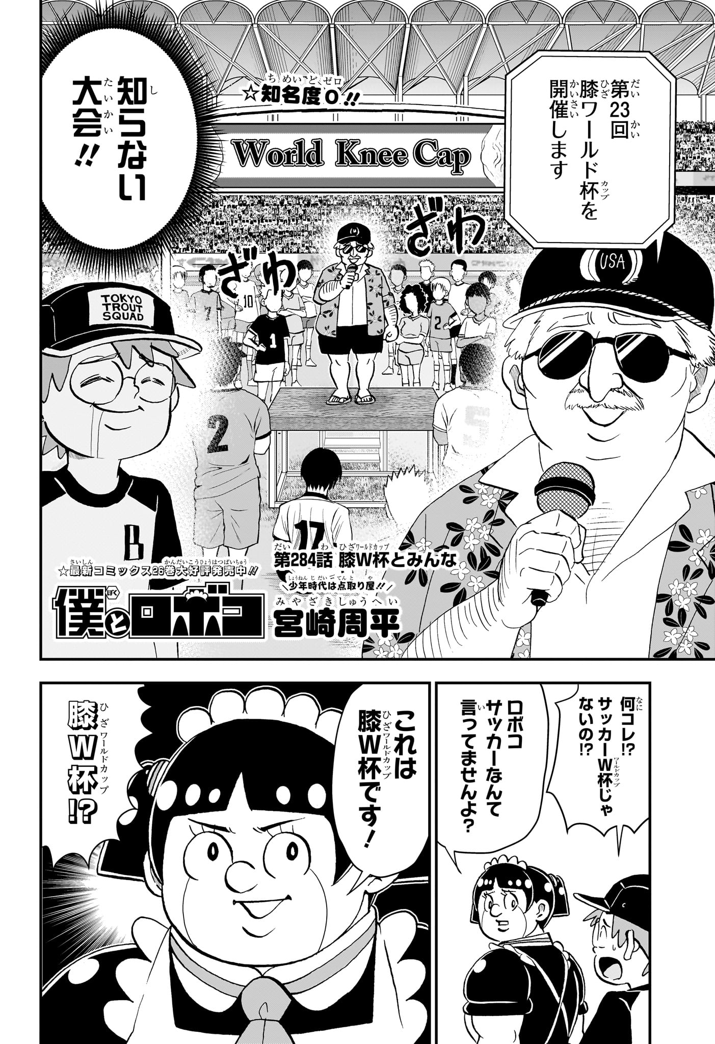 Read BOKU TO ROBOKO - RAW Chapter 284 [High Quality / Full] - Page 2 - dark.nicomanga.com